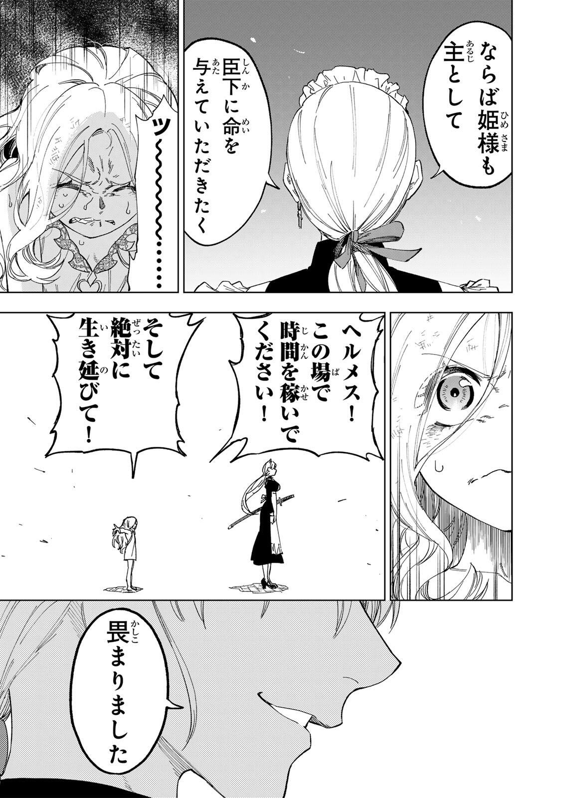 Genkai Shuuraku wo Datsu Mura Shita Renkinjutsushi, Tokai de "Saikyou" nano ga Bare Makuru. ~Rougai domo ni wa Iikagen Aiso ga Tsukimashita~ Chapter 48 17ページ