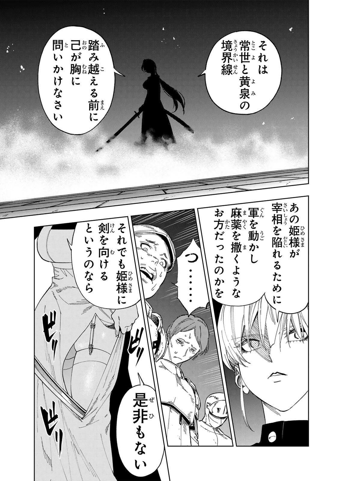 Genkai Shuuraku wo Datsu Mura Shita Renkinjutsushi, Tokai de "Saikyou" nano ga Bare Makuru. ~Rougai domo ni wa Iikagen Aiso ga Tsukimashita~ Chapter 48 19ページ