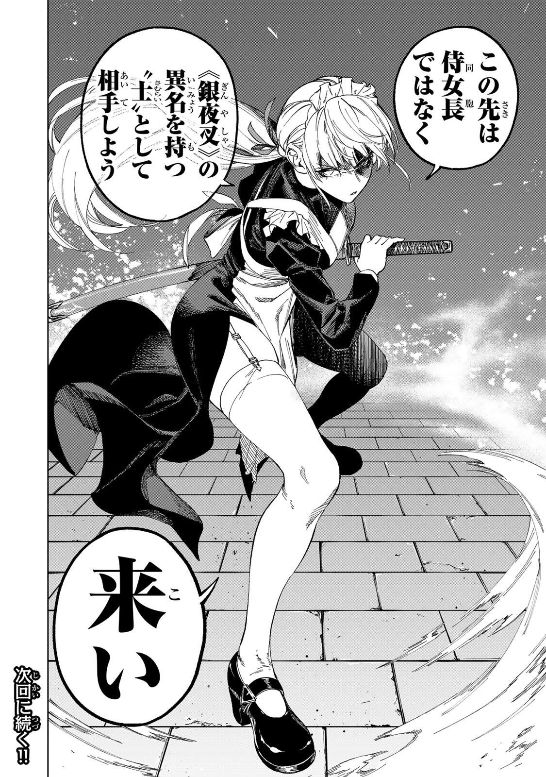Genkai Shuuraku wo Datsu Mura Shita Renkinjutsushi, Tokai de "Saikyou" nano ga Bare Makuru. ~Rougai domo ni wa Iikagen Aiso ga Tsukimashita~ Chapter 48 20ページ