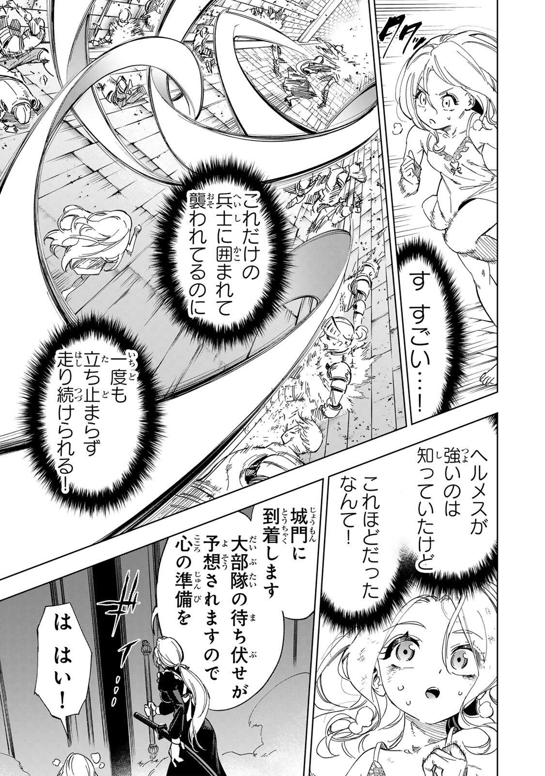 Genkai Shuuraku wo Datsu Mura Shita Renkinjutsushi, Tokai de "Saikyou" nano ga Bare Makuru. ~Rougai domo ni wa Iikagen Aiso ga Tsukimashita~ Chapter 48 3ページ