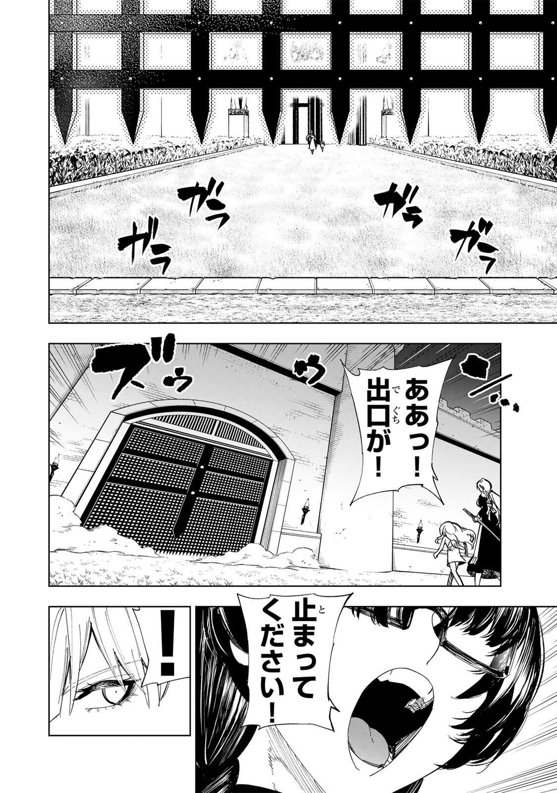 Genkai Shuuraku wo Datsu Mura Shita Renkinjutsushi, Tokai de "Saikyou" nano ga Bare Makuru. ~Rougai domo ni wa Iikagen Aiso ga Tsukimashita~ Chapter 48 4ページ
