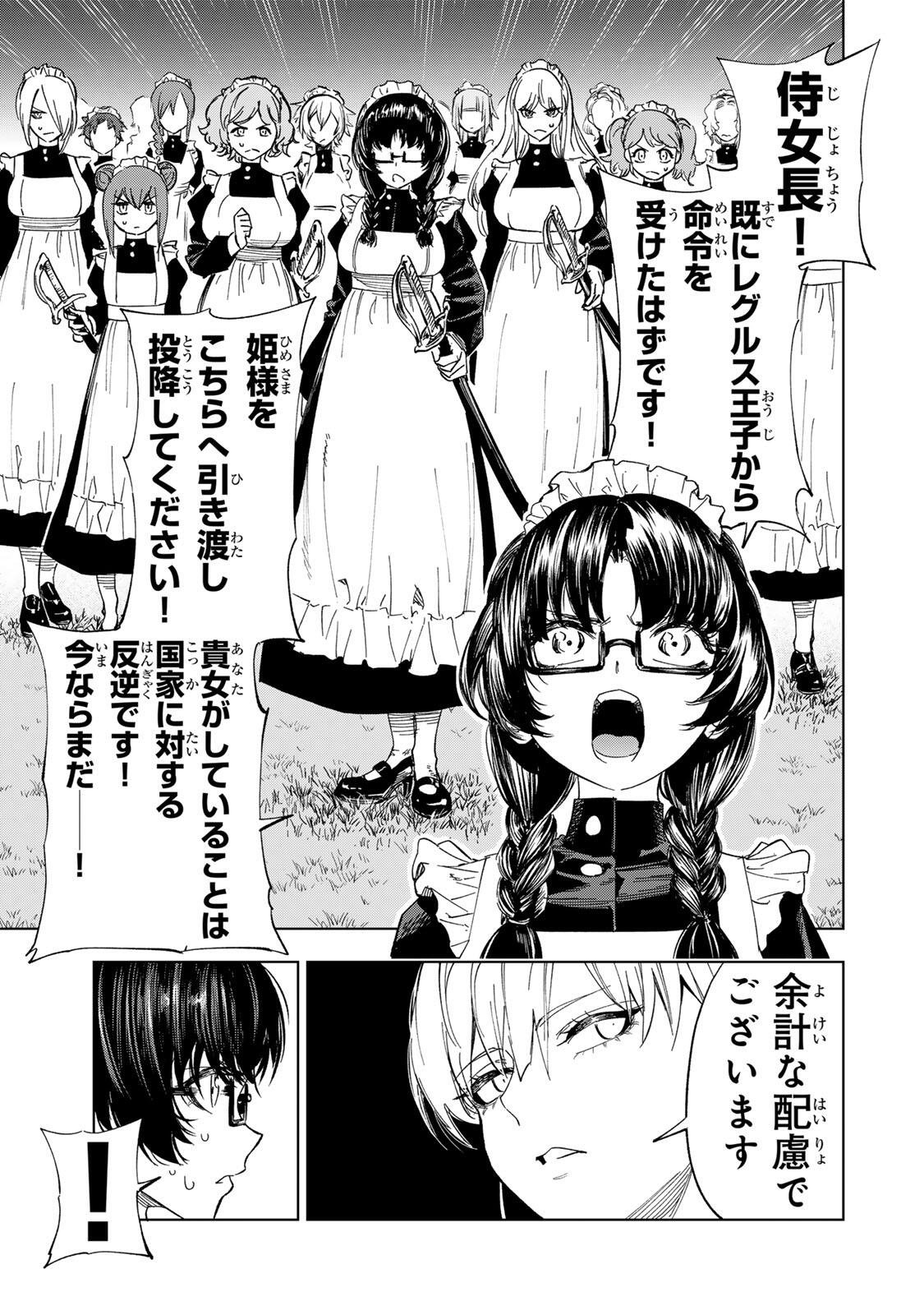 Genkai Shuuraku wo Datsu Mura Shita Renkinjutsushi, Tokai de "Saikyou" nano ga Bare Makuru. ~Rougai domo ni wa Iikagen Aiso ga Tsukimashita~ Chapter 48 5ページ