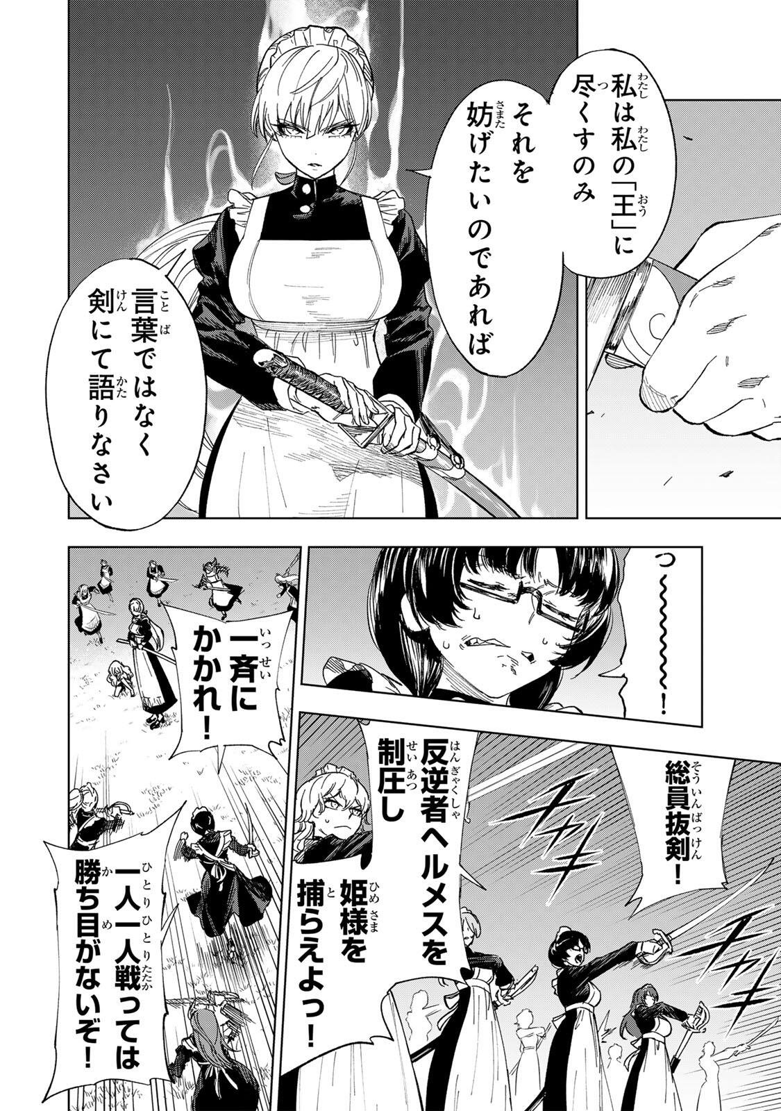 Genkai Shuuraku wo Datsu Mura Shita Renkinjutsushi, Tokai de "Saikyou" nano ga Bare Makuru. ~Rougai domo ni wa Iikagen Aiso ga Tsukimashita~ Chapter 48 6ページ