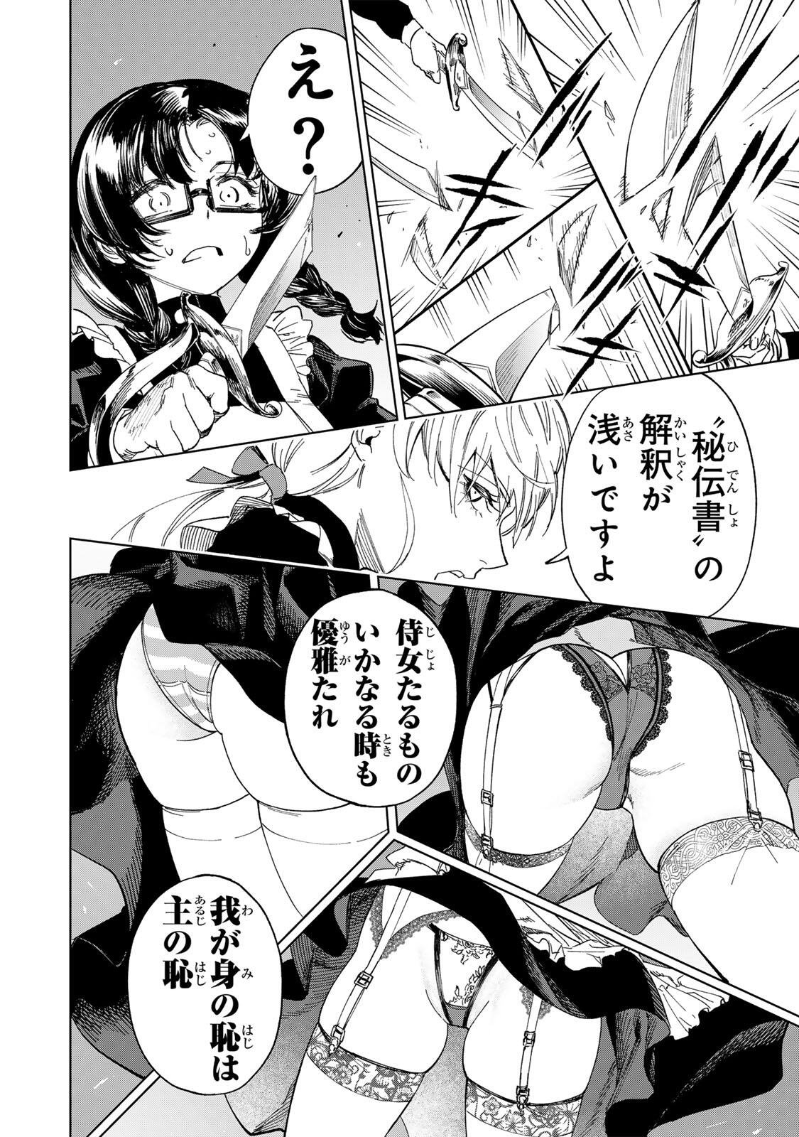 Genkai Shuuraku wo Datsu Mura Shita Renkinjutsushi, Tokai de "Saikyou" nano ga Bare Makuru. ~Rougai domo ni wa Iikagen Aiso ga Tsukimashita~ Chapter 48 8ページ