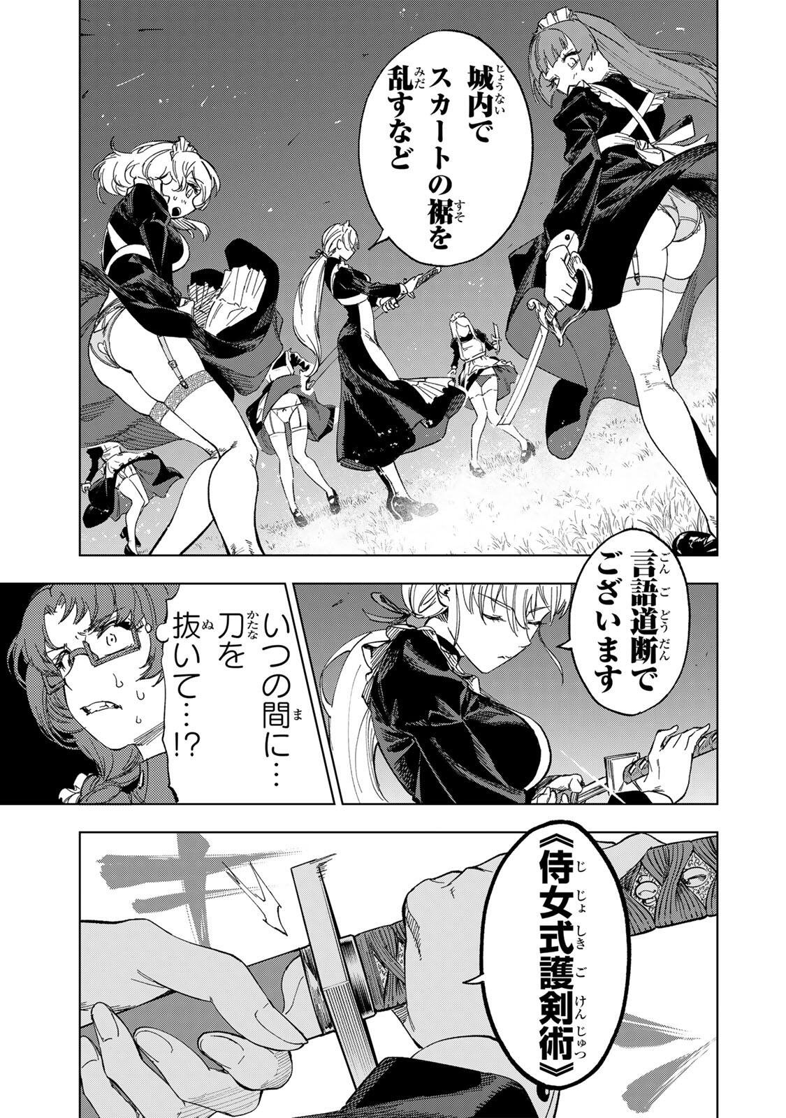 Genkai Shuuraku wo Datsu Mura Shita Renkinjutsushi, Tokai de "Saikyou" nano ga Bare Makuru. ~Rougai domo ni wa Iikagen Aiso ga Tsukimashita~ Chapter 48 9ページ