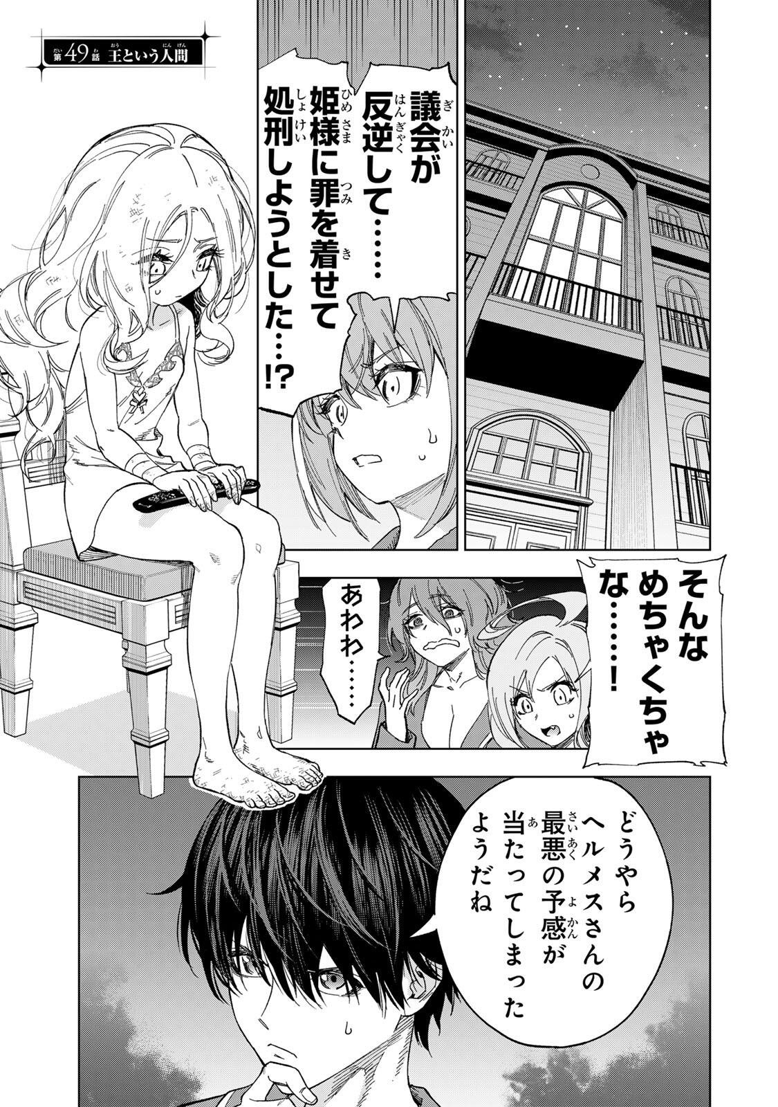 Genkai Shuuraku wo Datsu Mura Shita Renkinjutsushi, Tokai de "Saikyou" nano ga Bare Makuru. ~Rougai domo ni wa Iikagen Aiso ga Tsukimashita~ Chapter 49 1ページ