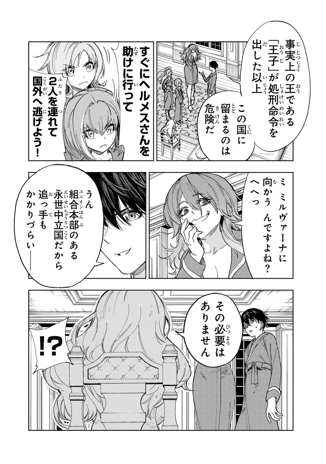 Genkai Shuuraku wo Datsu Mura Shita Renkinjutsushi, Tokai de "Saikyou" nano ga Bare Makuru. ~Rougai domo ni wa Iikagen Aiso ga Tsukimashita~ Chapter 49 2ページ