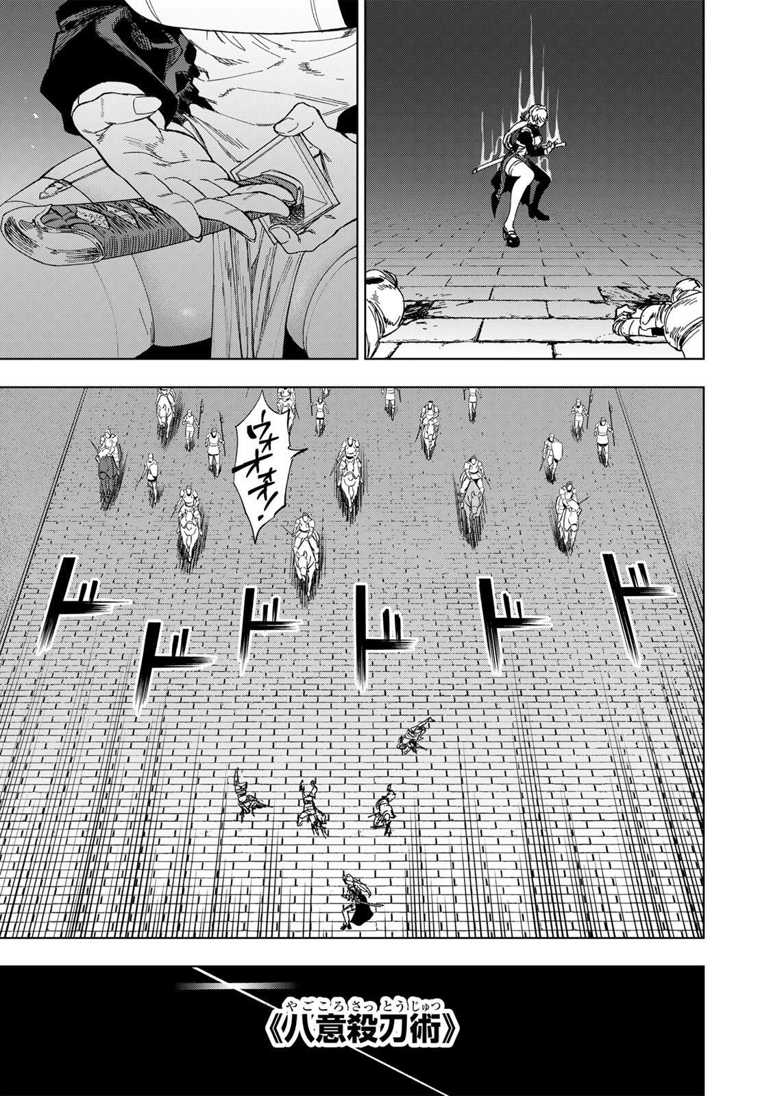Genkai Shuuraku wo Datsu Mura Shita Renkinjutsushi, Tokai de "Saikyou" nano ga Bare Makuru. ~Rougai domo ni wa Iikagen Aiso ga Tsukimashita~ Chapter 49 11ページ