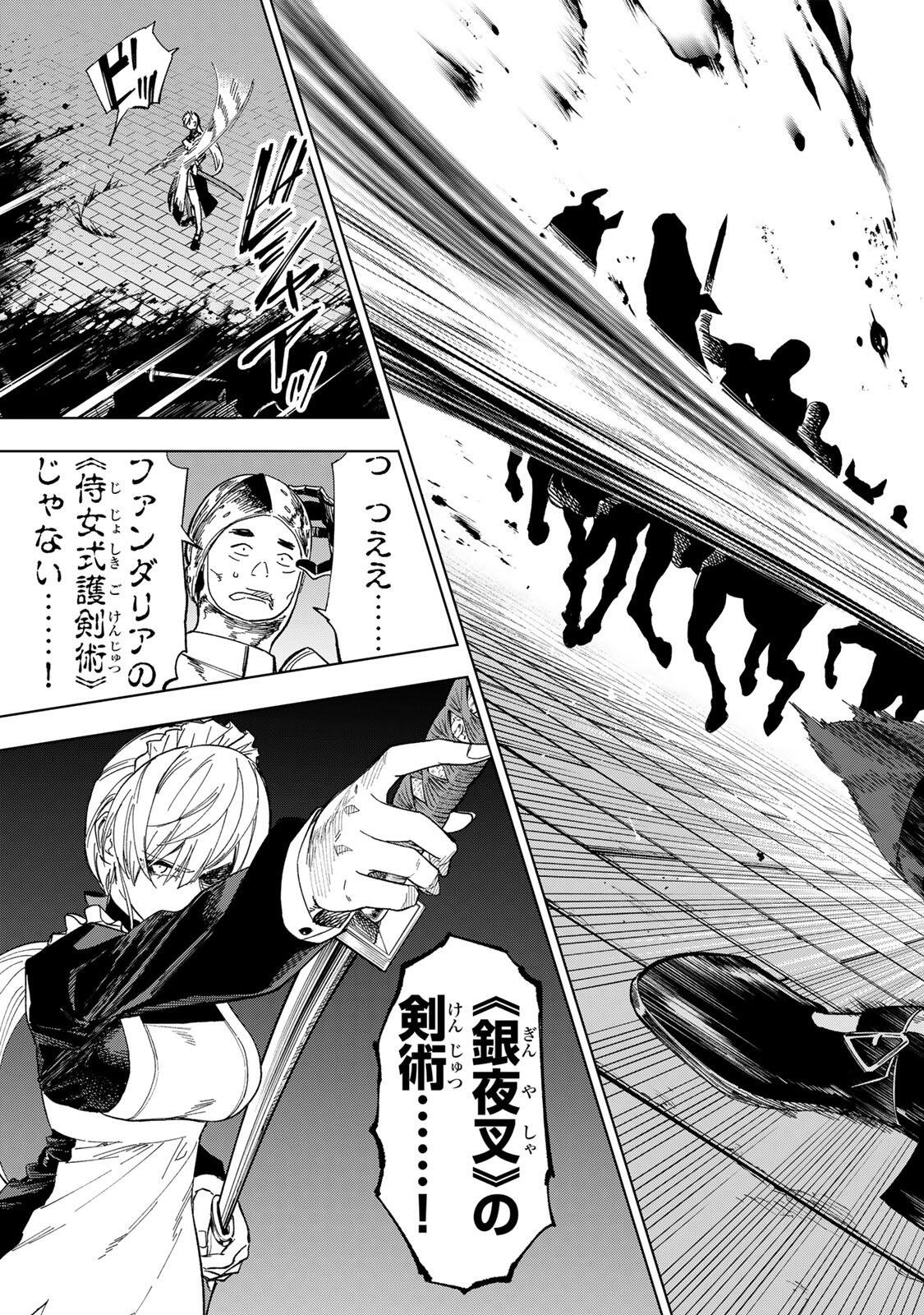 Genkai Shuuraku wo Datsu Mura Shita Renkinjutsushi, Tokai de "Saikyou" nano ga Bare Makuru. ~Rougai domo ni wa Iikagen Aiso ga Tsukimashita~ Chapter 49 13ページ