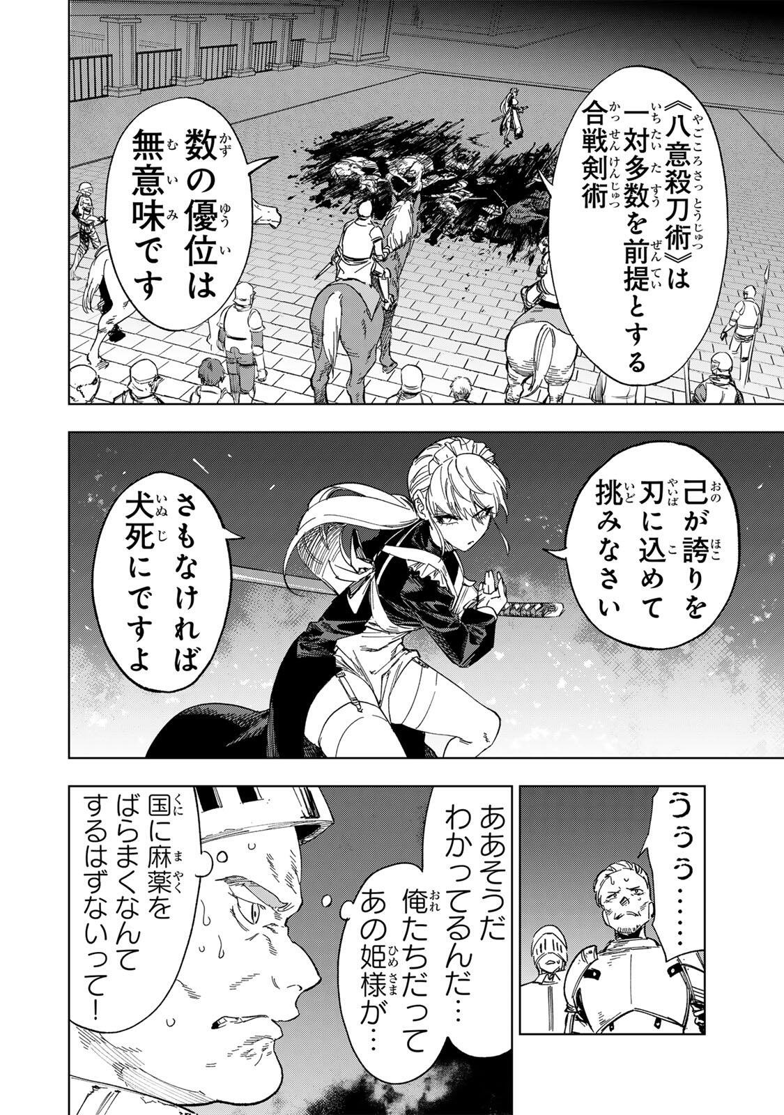 Genkai Shuuraku wo Datsu Mura Shita Renkinjutsushi, Tokai de "Saikyou" nano ga Bare Makuru. ~Rougai domo ni wa Iikagen Aiso ga Tsukimashita~ Chapter 49 14ページ
