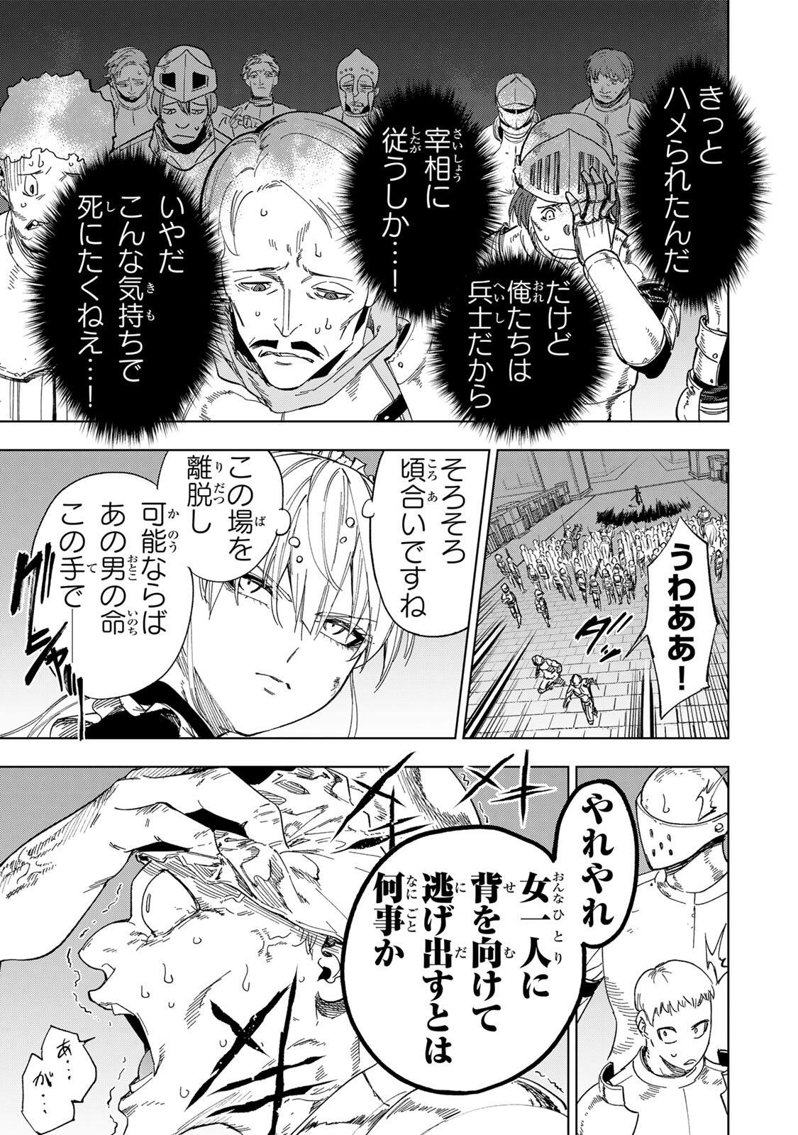 Genkai Shuuraku wo Datsu Mura Shita Renkinjutsushi, Tokai de "Saikyou" nano ga Bare Makuru. ~Rougai domo ni wa Iikagen Aiso ga Tsukimashita~ Chapter 49 15ページ