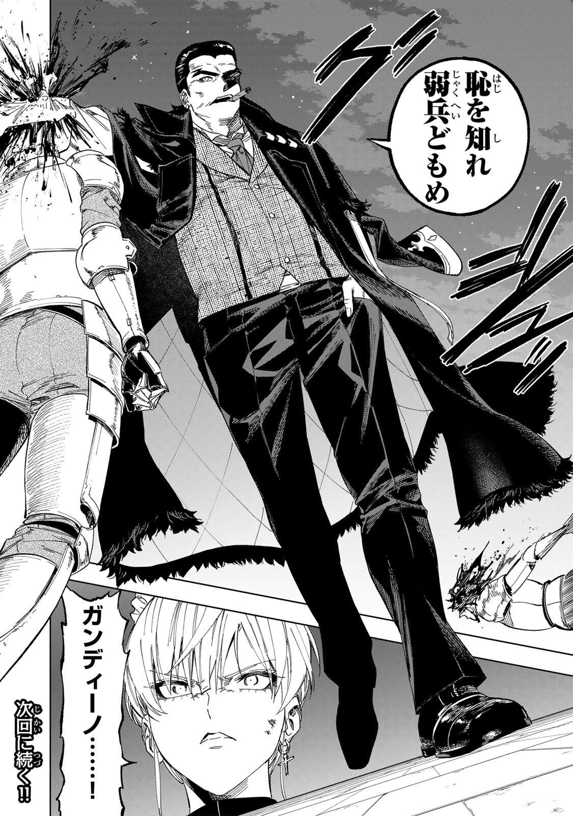 Genkai Shuuraku wo Datsu Mura Shita Renkinjutsushi, Tokai de "Saikyou" nano ga Bare Makuru. ~Rougai domo ni wa Iikagen Aiso ga Tsukimashita~ Chapter 49 16ページ