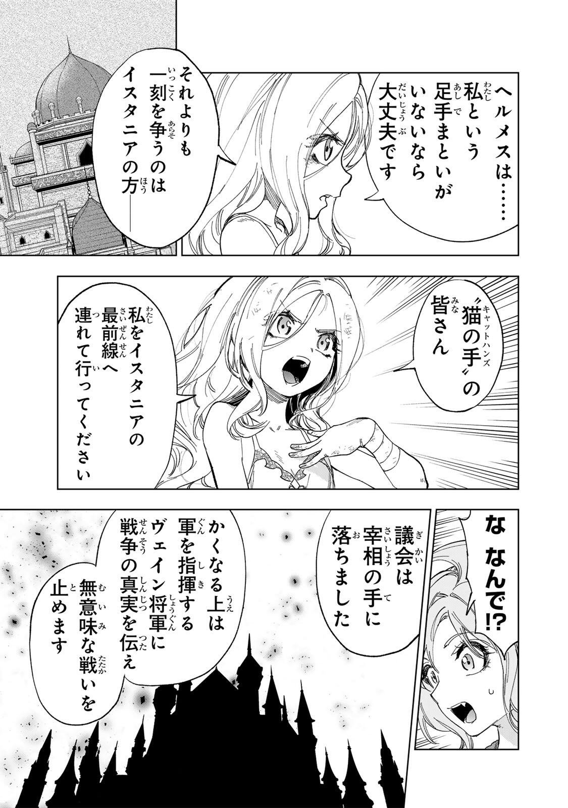 Genkai Shuuraku wo Datsu Mura Shita Renkinjutsushi, Tokai de "Saikyou" nano ga Bare Makuru. ~Rougai domo ni wa Iikagen Aiso ga Tsukimashita~ Chapter 49 3ページ
