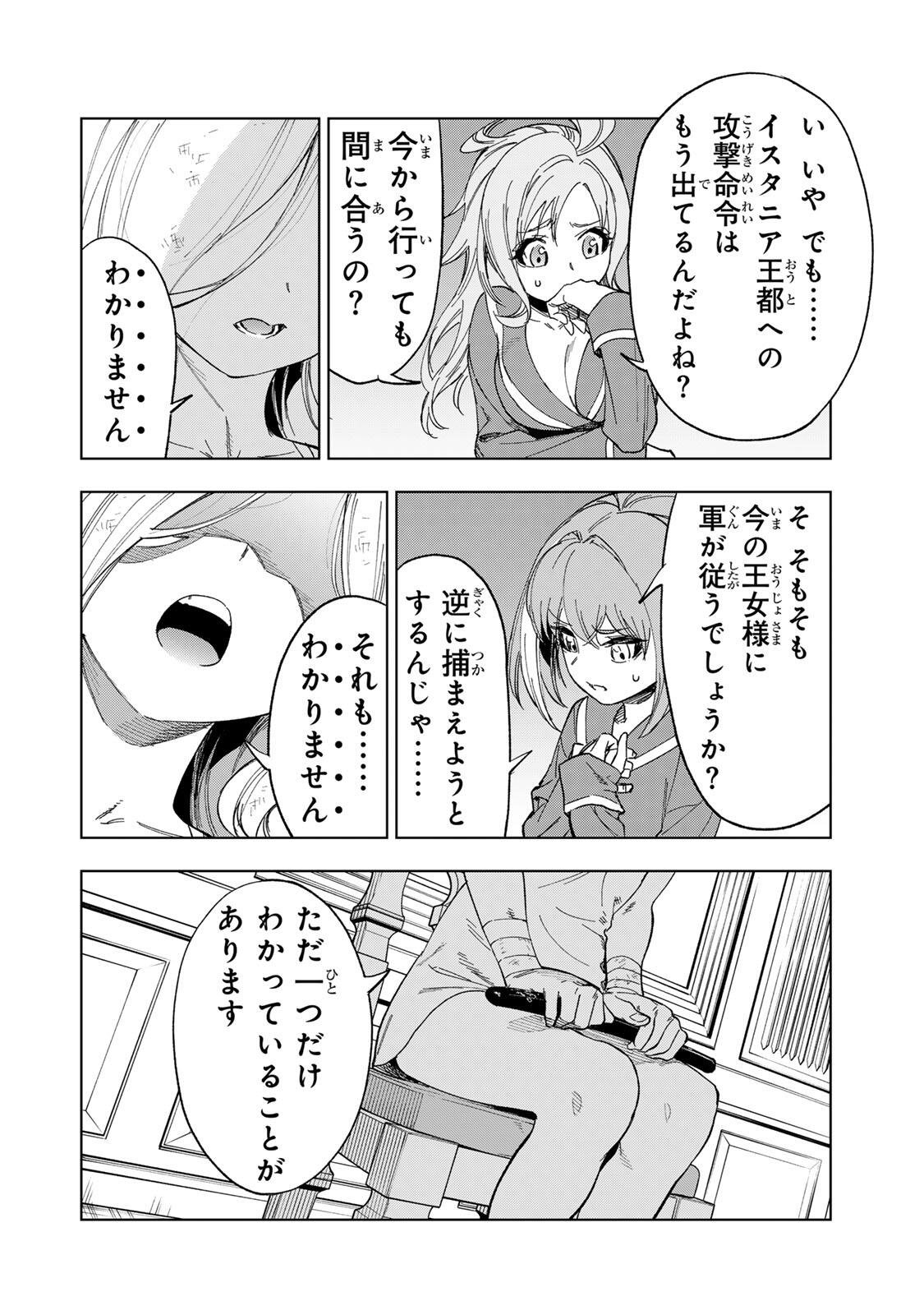 Genkai Shuuraku wo Datsu Mura Shita Renkinjutsushi, Tokai de "Saikyou" nano ga Bare Makuru. ~Rougai domo ni wa Iikagen Aiso ga Tsukimashita~ Chapter 49 4ページ