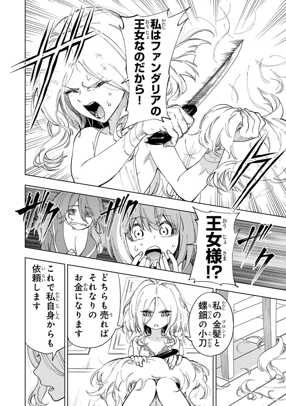 Genkai Shuuraku wo Datsu Mura Shita Renkinjutsushi, Tokai de "Saikyou" nano ga Bare Makuru. ~Rougai domo ni wa Iikagen Aiso ga Tsukimashita~ Chapter 49 6ページ