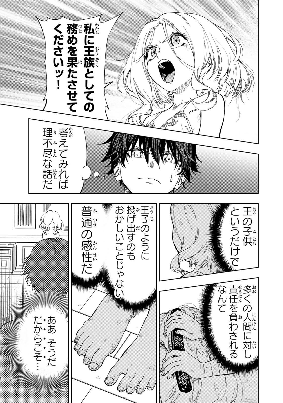 Genkai Shuuraku wo Datsu Mura Shita Renkinjutsushi, Tokai de "Saikyou" nano ga Bare Makuru. ~Rougai domo ni wa Iikagen Aiso ga Tsukimashita~ Chapter 49 7ページ
