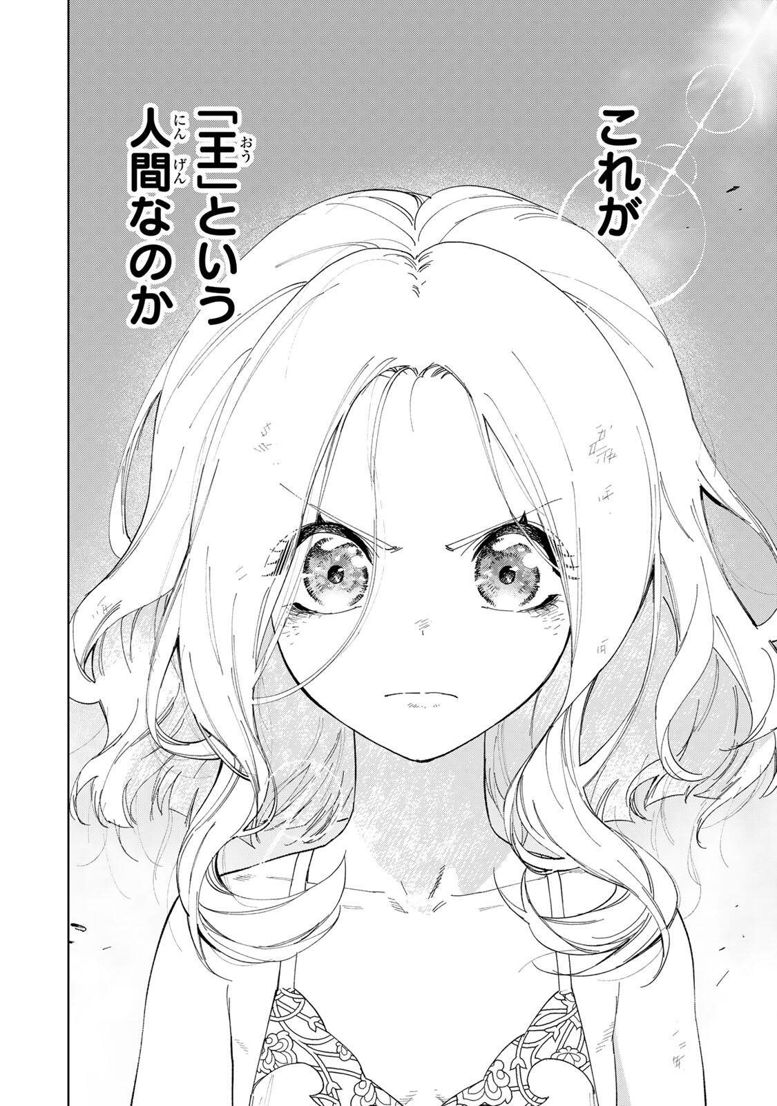 Genkai Shuuraku wo Datsu Mura Shita Renkinjutsushi, Tokai de "Saikyou" nano ga Bare Makuru. ~Rougai domo ni wa Iikagen Aiso ga Tsukimashita~ Chapter 49 8ページ