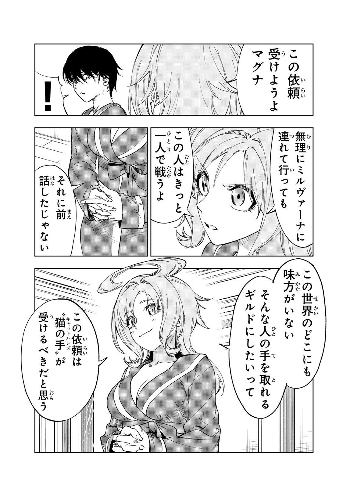 Genkai Shuuraku wo Datsu Mura Shita Renkinjutsushi, Tokai de "Saikyou" nano ga Bare Makuru. ~Rougai domo ni wa Iikagen Aiso ga Tsukimashita~ Chapter 49 9ページ