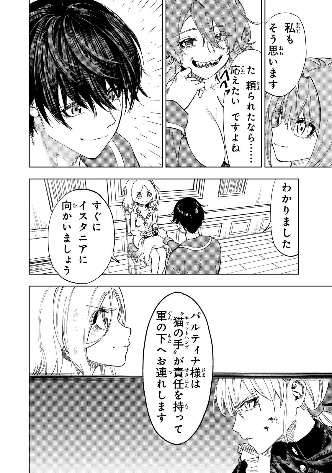 Genkai Shuuraku wo Datsu Mura Shita Renkinjutsushi, Tokai de "Saikyou" nano ga Bare Makuru. ~Rougai domo ni wa Iikagen Aiso ga Tsukimashita~ Chapter 49 10ページ
