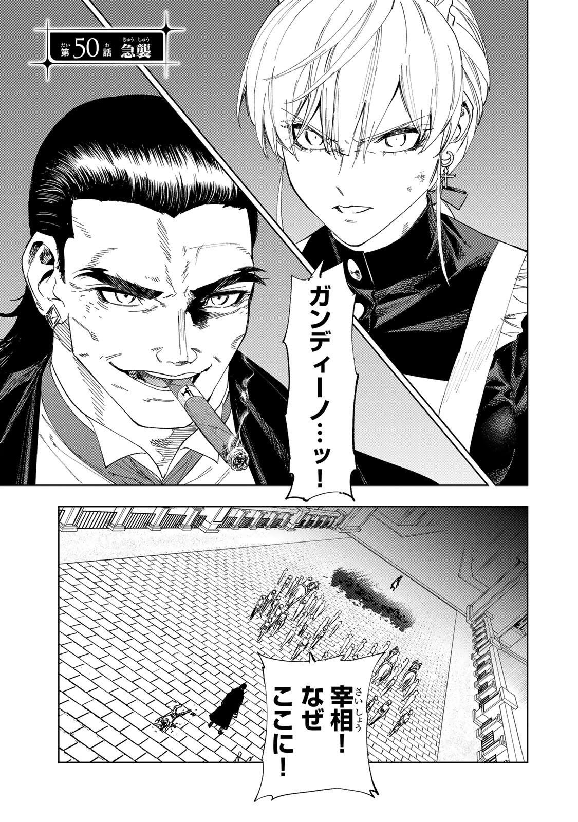 Genkai Shuuraku wo Datsu Mura Shita Renkinjutsushi, Tokai de "Saikyou" nano ga Bare Makuru. ~Rougai domo ni wa Iikagen Aiso ga Tsukimashita~ Chapter 50 1ページ