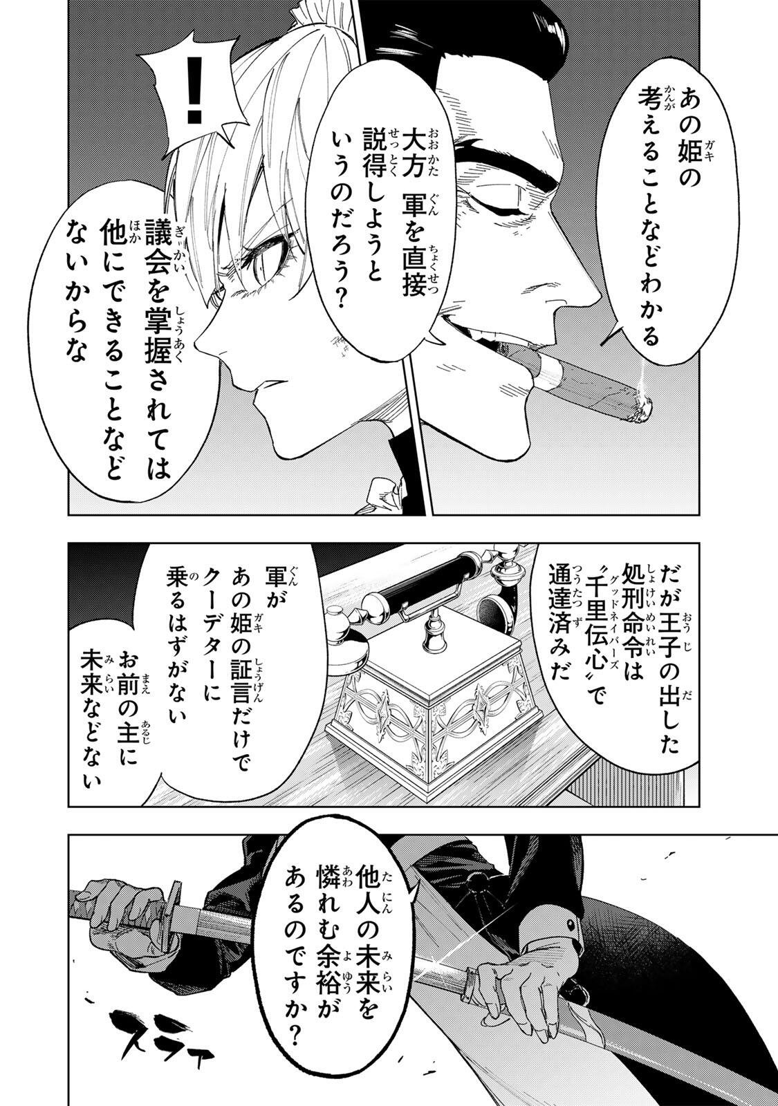 Genkai Shuuraku wo Datsu Mura Shita Renkinjutsushi, Tokai de "Saikyou" nano ga Bare Makuru. ~Rougai domo ni wa Iikagen Aiso ga Tsukimashita~ Chapter 50 2ページ