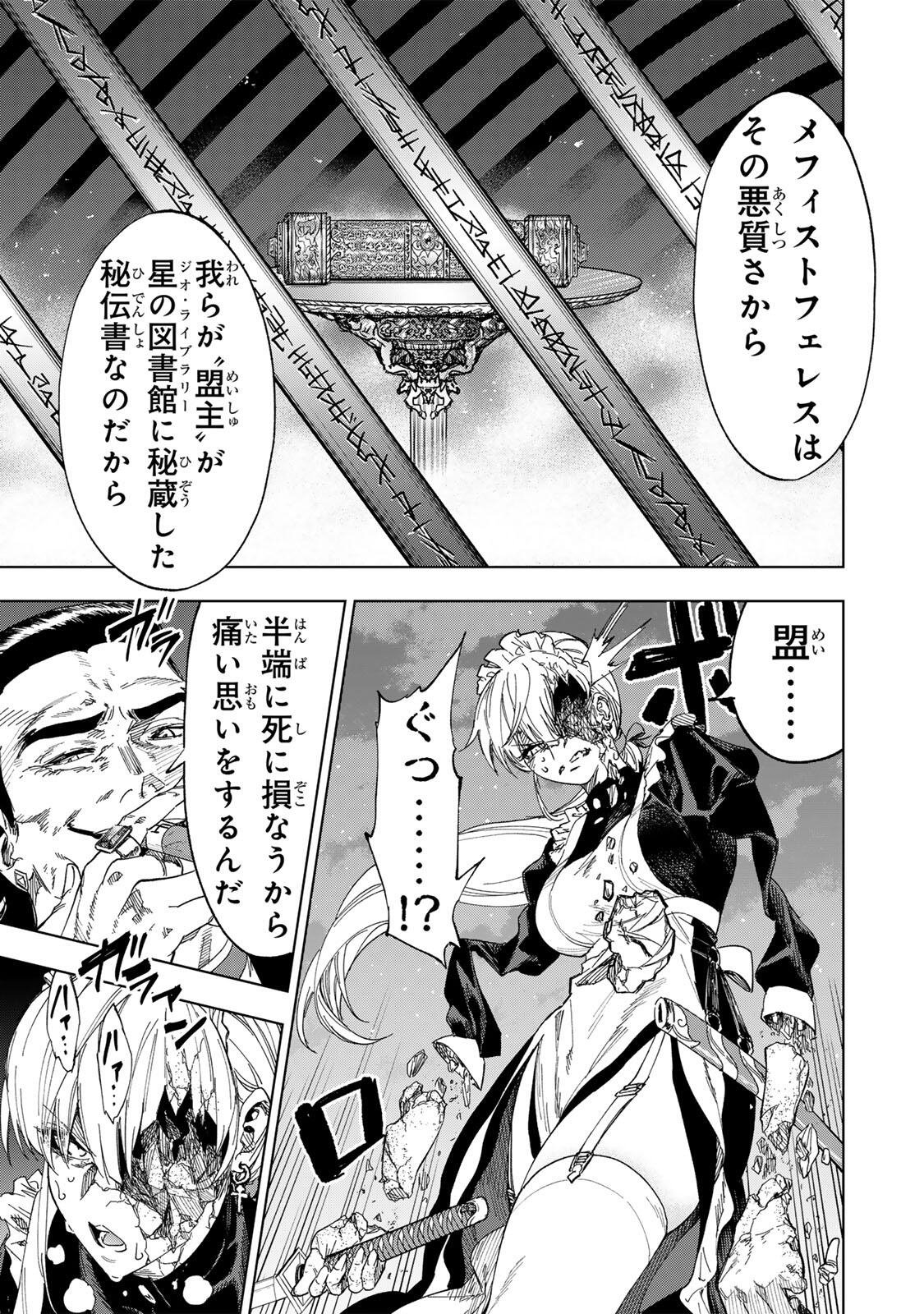 Genkai Shuuraku wo Datsu Mura Shita Renkinjutsushi, Tokai de "Saikyou" nano ga Bare Makuru. ~Rougai domo ni wa Iikagen Aiso ga Tsukimashita~ Chapter 50 11ページ