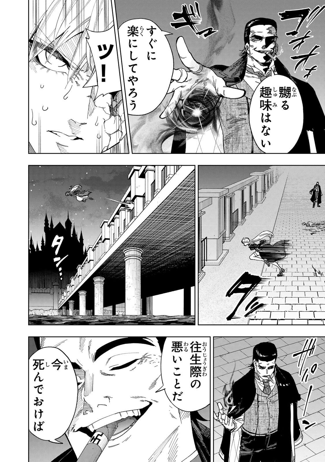 Genkai Shuuraku wo Datsu Mura Shita Renkinjutsushi, Tokai de "Saikyou" nano ga Bare Makuru. ~Rougai domo ni wa Iikagen Aiso ga Tsukimashita~ Chapter 50 12ページ