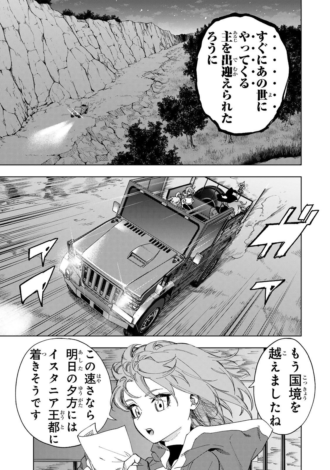 Genkai Shuuraku wo Datsu Mura Shita Renkinjutsushi, Tokai de "Saikyou" nano ga Bare Makuru. ~Rougai domo ni wa Iikagen Aiso ga Tsukimashita~ Chapter 50 13ページ