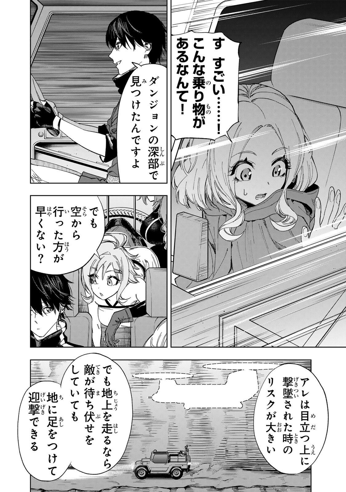 Genkai Shuuraku wo Datsu Mura Shita Renkinjutsushi, Tokai de "Saikyou" nano ga Bare Makuru. ~Rougai domo ni wa Iikagen Aiso ga Tsukimashita~ Chapter 50 14ページ