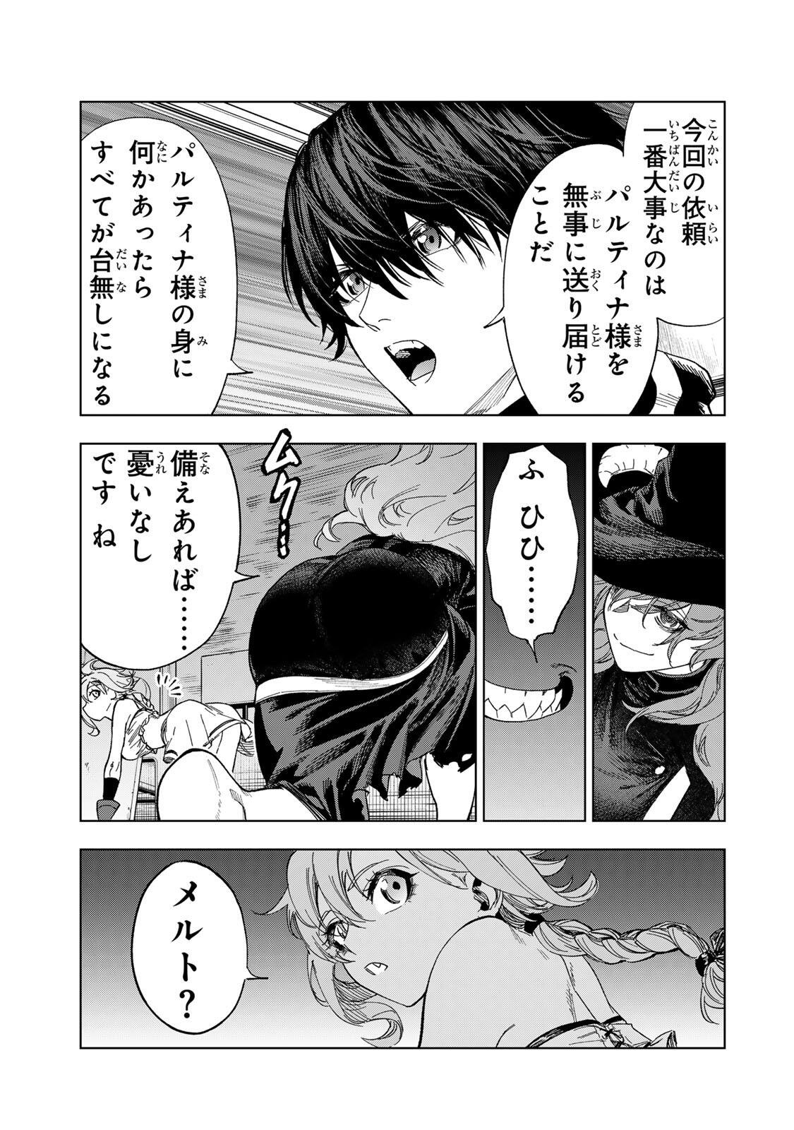 Genkai Shuuraku wo Datsu Mura Shita Renkinjutsushi, Tokai de "Saikyou" nano ga Bare Makuru. ~Rougai domo ni wa Iikagen Aiso ga Tsukimashita~ Chapter 50 15ページ