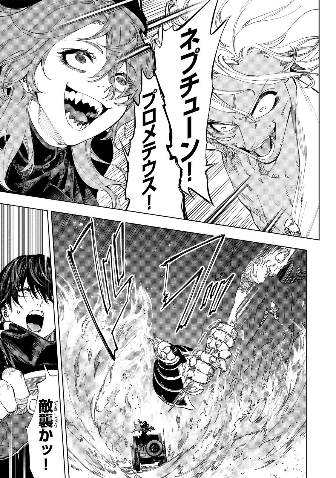 Genkai Shuuraku wo Datsu Mura Shita Renkinjutsushi, Tokai de "Saikyou" nano ga Bare Makuru. ~Rougai domo ni wa Iikagen Aiso ga Tsukimashita~ Chapter 50 17ページ