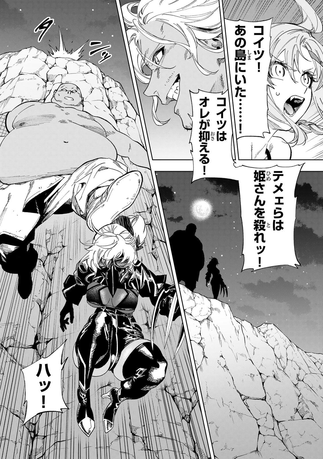 Genkai Shuuraku wo Datsu Mura Shita Renkinjutsushi, Tokai de "Saikyou" nano ga Bare Makuru. ~Rougai domo ni wa Iikagen Aiso ga Tsukimashita~ Chapter 50 18ページ