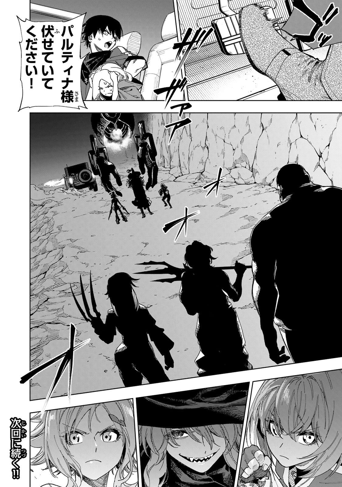 Genkai Shuuraku wo Datsu Mura Shita Renkinjutsushi, Tokai de "Saikyou" nano ga Bare Makuru. ~Rougai domo ni wa Iikagen Aiso ga Tsukimashita~ Chapter 50 20ページ