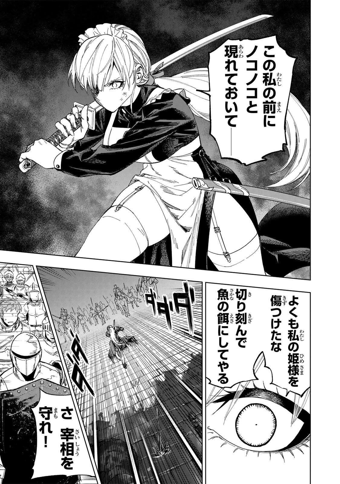 Genkai Shuuraku wo Datsu Mura Shita Renkinjutsushi, Tokai de "Saikyou" nano ga Bare Makuru. ~Rougai domo ni wa Iikagen Aiso ga Tsukimashita~ Chapter 50 3ページ