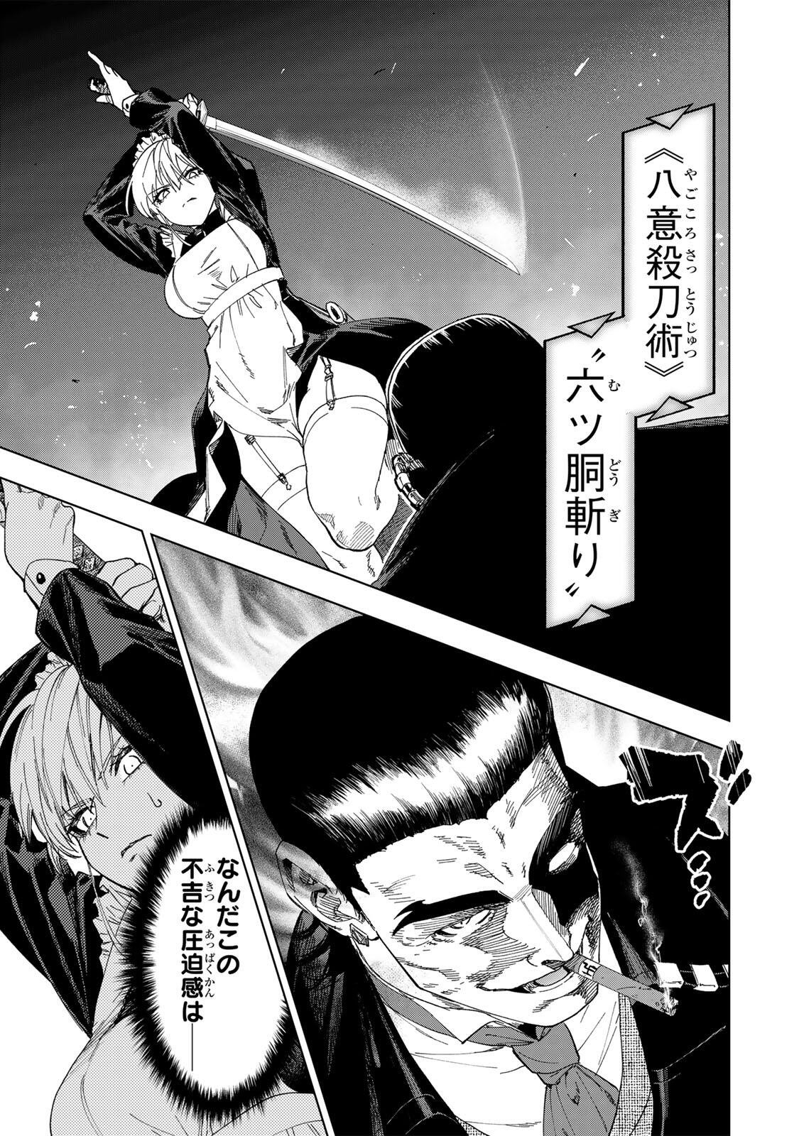 Genkai Shuuraku wo Datsu Mura Shita Renkinjutsushi, Tokai de "Saikyou" nano ga Bare Makuru. ~Rougai domo ni wa Iikagen Aiso ga Tsukimashita~ Chapter 50 5ページ