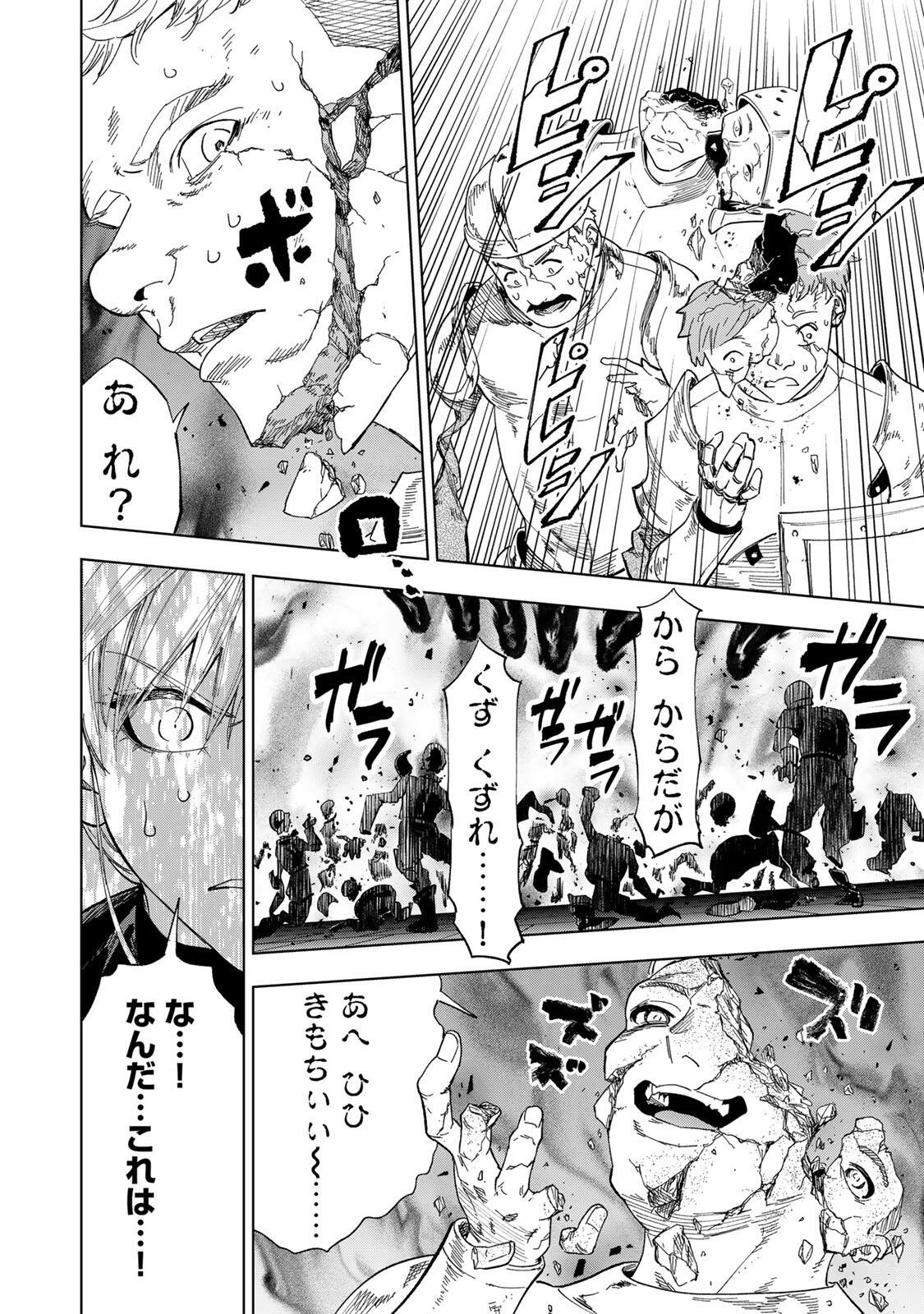 Genkai Shuuraku wo Datsu Mura Shita Renkinjutsushi, Tokai de "Saikyou" nano ga Bare Makuru. ~Rougai domo ni wa Iikagen Aiso ga Tsukimashita~ Chapter 50 8ページ