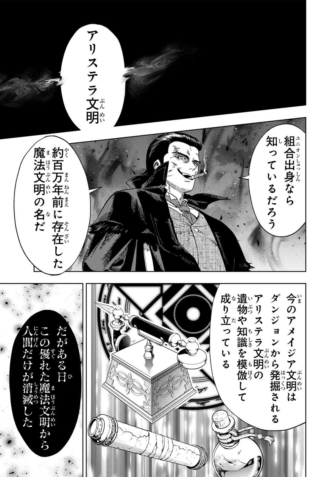 Genkai Shuuraku wo Datsu Mura Shita Renkinjutsushi, Tokai de "Saikyou" nano ga Bare Makuru. ~Rougai domo ni wa Iikagen Aiso ga Tsukimashita~ Chapter 50 9ページ