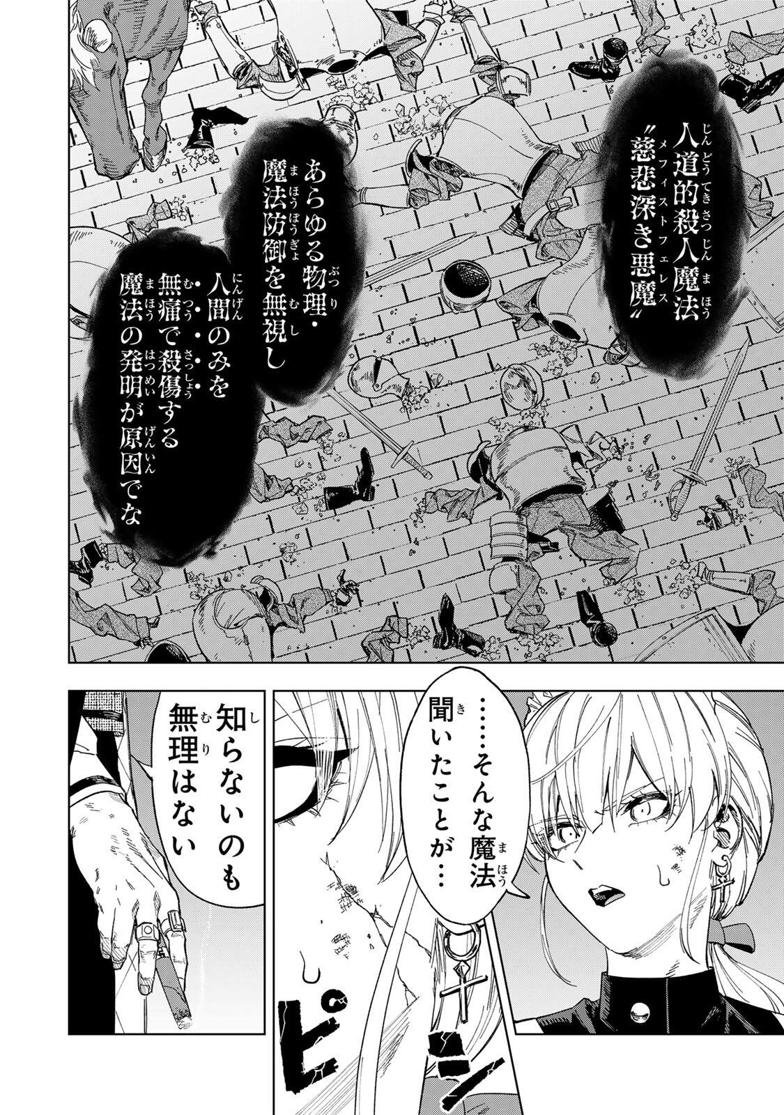Genkai Shuuraku wo Datsu Mura Shita Renkinjutsushi, Tokai de "Saikyou" nano ga Bare Makuru. ~Rougai domo ni wa Iikagen Aiso ga Tsukimashita~ Chapter 50 10ページ