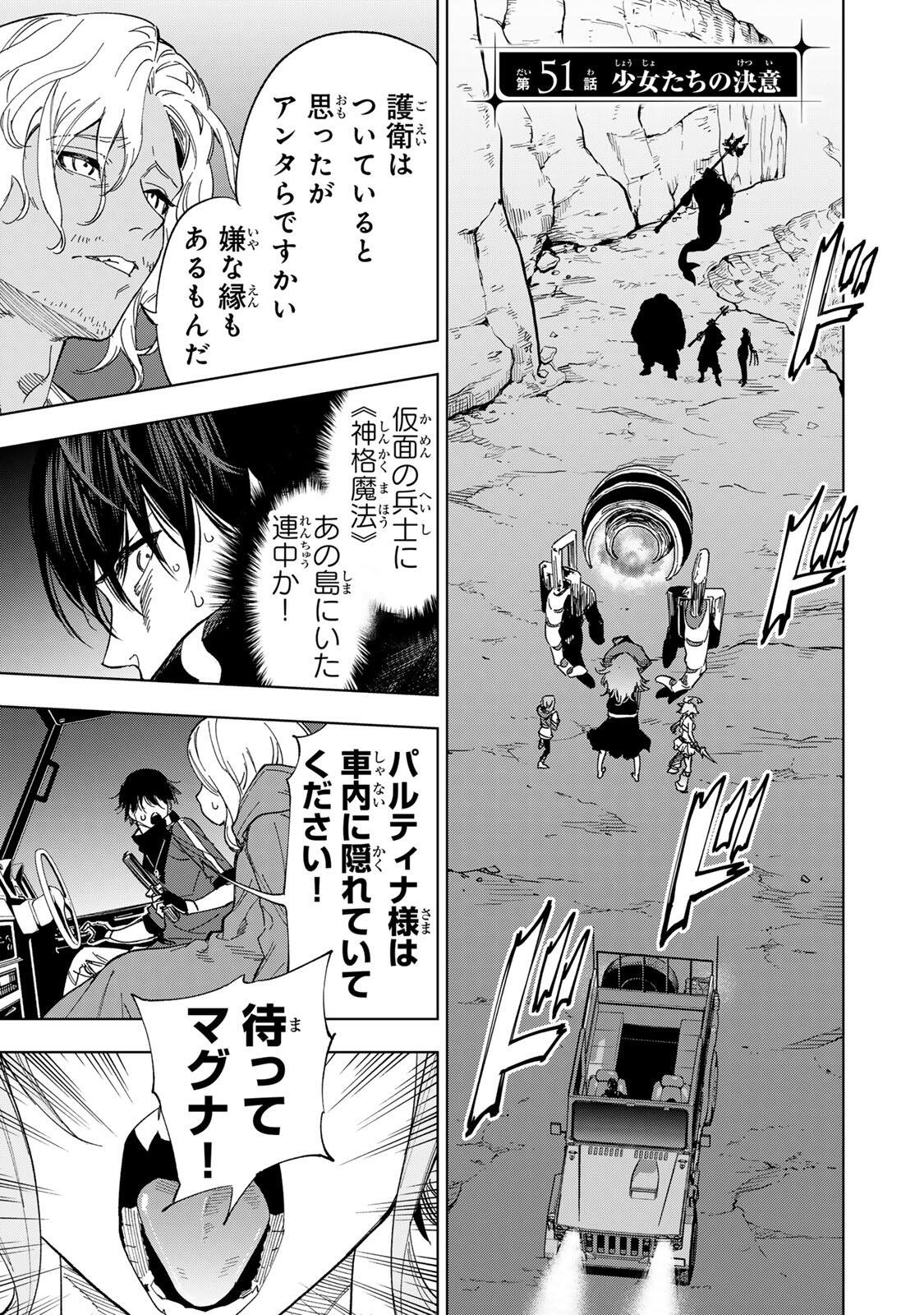 Genkai Shuuraku wo Datsu Mura Shita Renkinjutsushi, Tokai de "Saikyou" nano ga Bare Makuru. ~Rougai domo ni wa Iikagen Aiso ga Tsukimashita~ Chapter 51 1ページ
