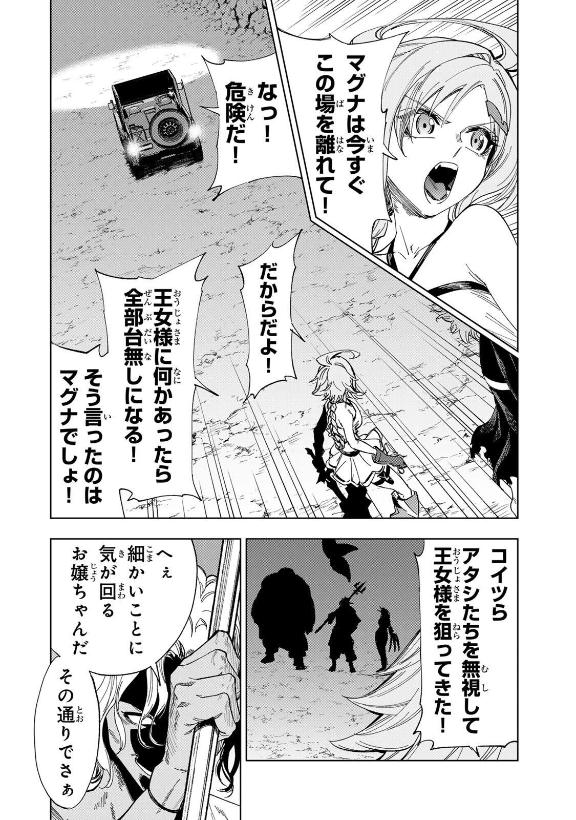 Genkai Shuuraku wo Datsu Mura Shita Renkinjutsushi, Tokai de "Saikyou" nano ga Bare Makuru. ~Rougai domo ni wa Iikagen Aiso ga Tsukimashita~ Chapter 51 2ページ