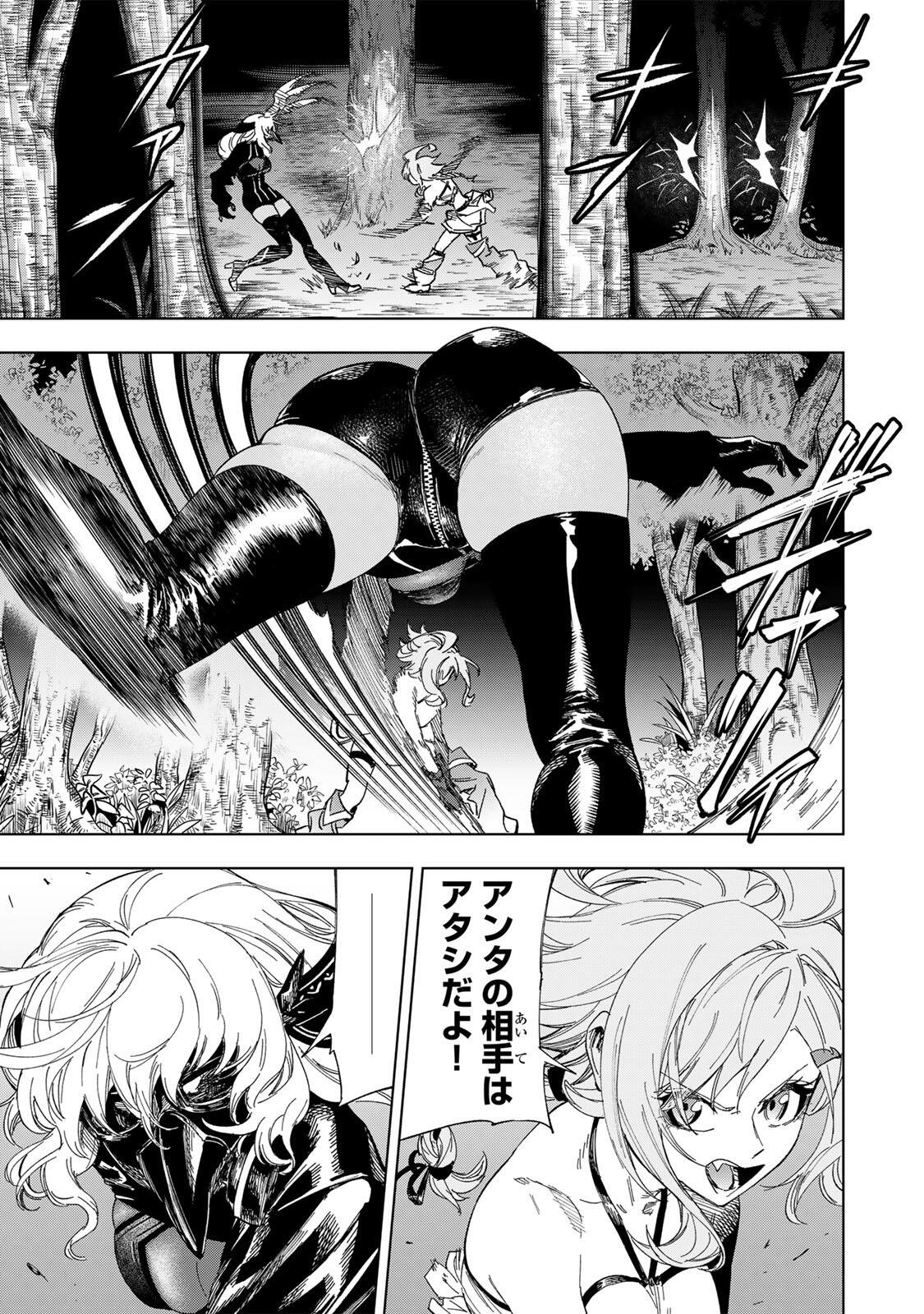 Genkai Shuuraku wo Datsu Mura Shita Renkinjutsushi, Tokai de "Saikyou" nano ga Bare Makuru. ~Rougai domo ni wa Iikagen Aiso ga Tsukimashita~ Chapter 51 11ページ