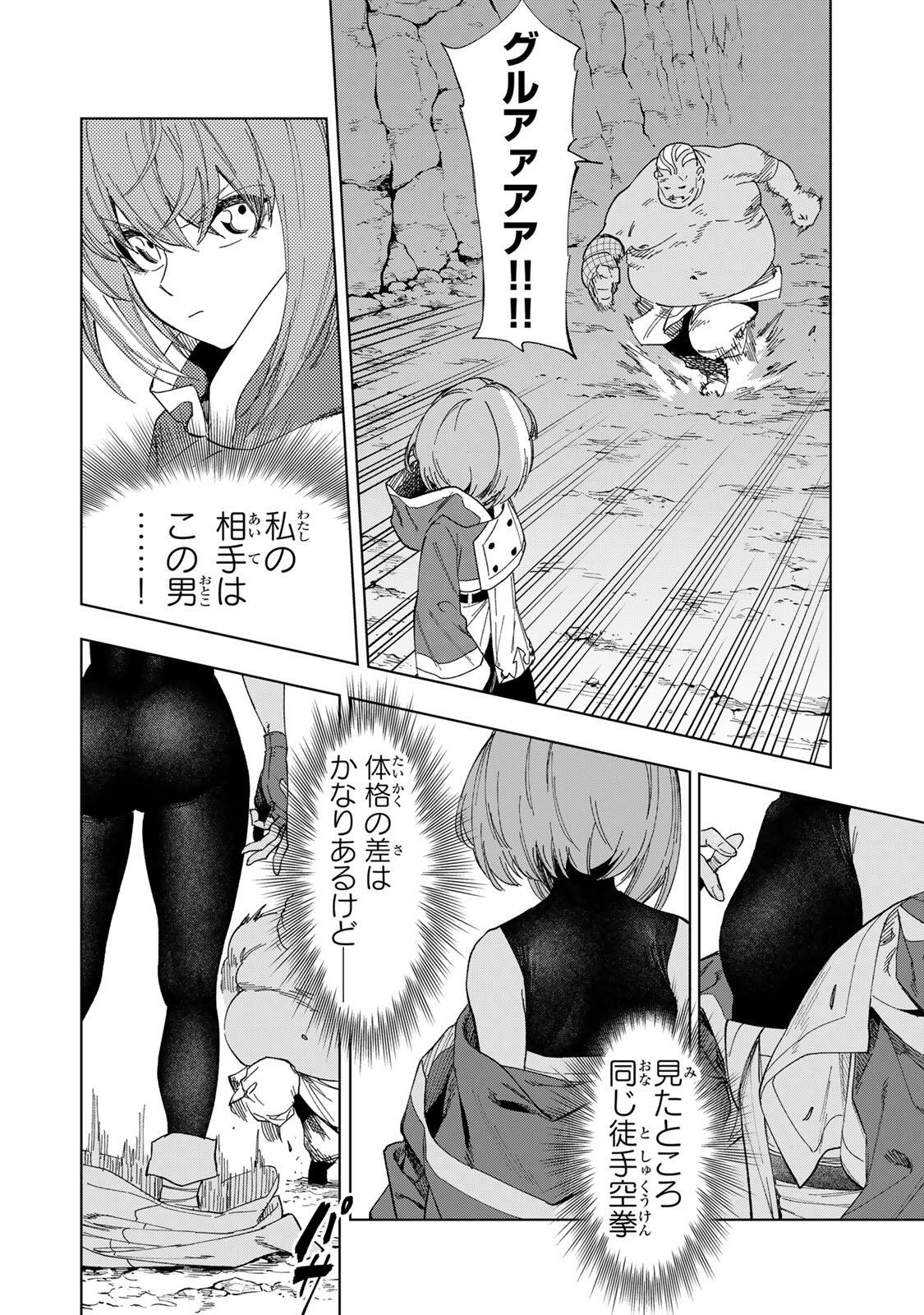 Genkai Shuuraku wo Datsu Mura Shita Renkinjutsushi, Tokai de "Saikyou" nano ga Bare Makuru. ~Rougai domo ni wa Iikagen Aiso ga Tsukimashita~ Chapter 51 12ページ