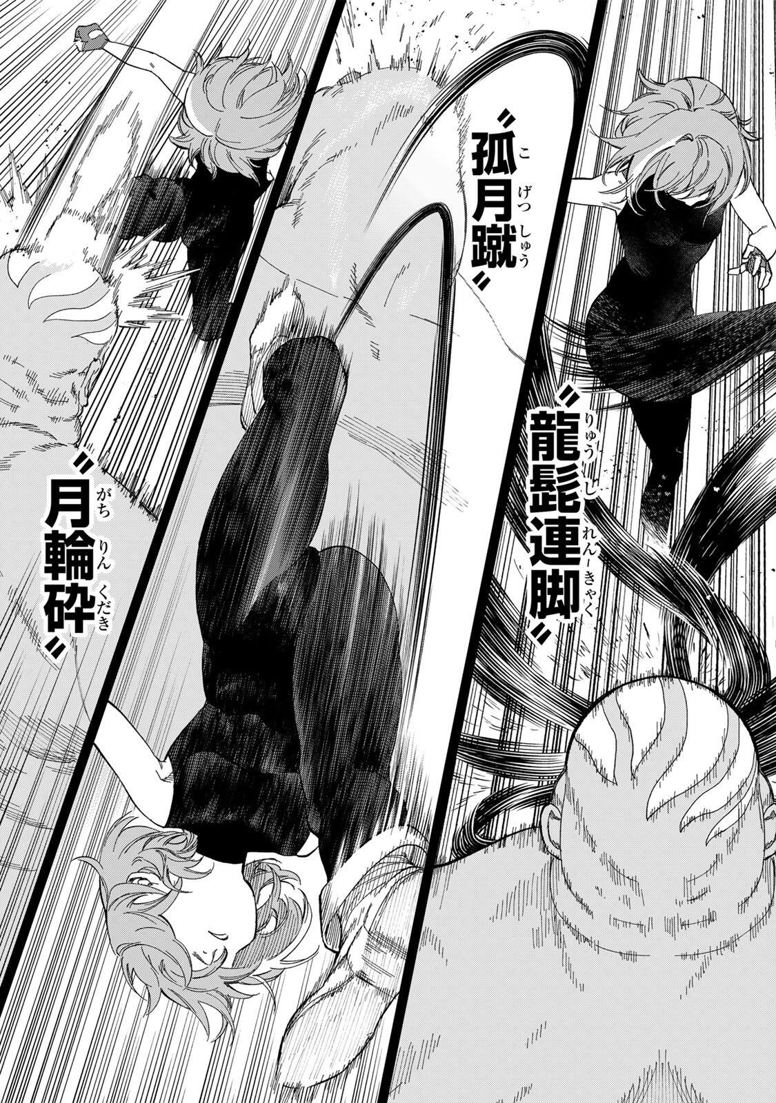 Genkai Shuuraku wo Datsu Mura Shita Renkinjutsushi, Tokai de "Saikyou" nano ga Bare Makuru. ~Rougai domo ni wa Iikagen Aiso ga Tsukimashita~ Chapter 51 15ページ
