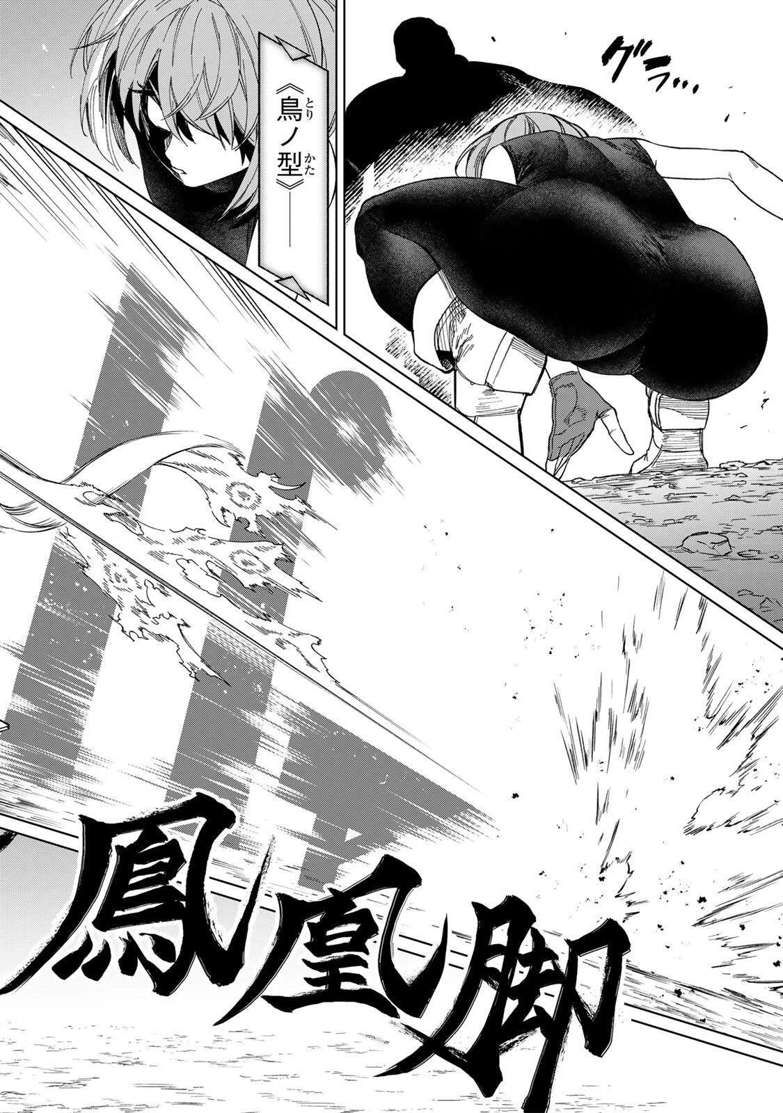 Genkai Shuuraku wo Datsu Mura Shita Renkinjutsushi, Tokai de "Saikyou" nano ga Bare Makuru. ~Rougai domo ni wa Iikagen Aiso ga Tsukimashita~ Chapter 51 16ページ