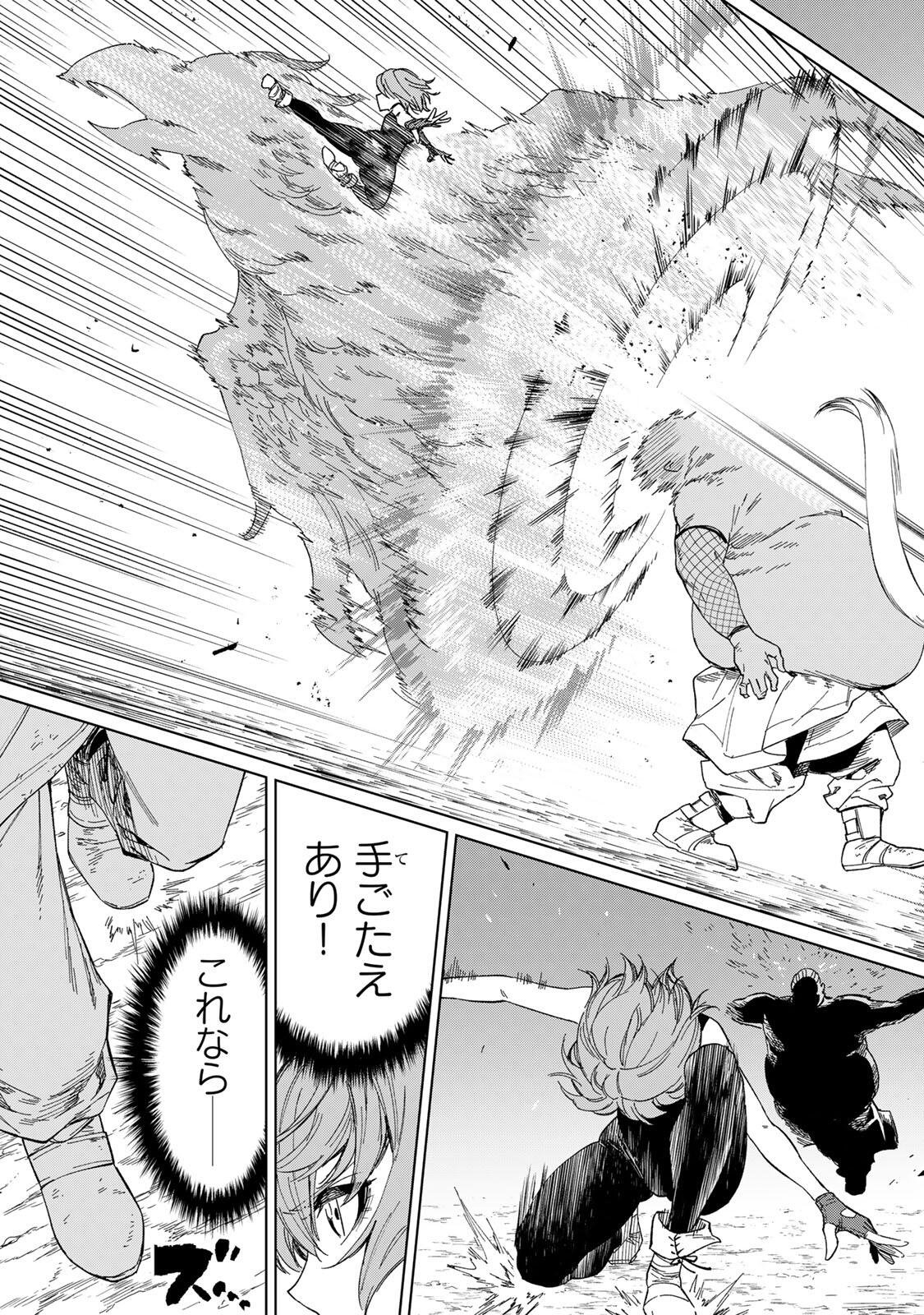 Genkai Shuuraku wo Datsu Mura Shita Renkinjutsushi, Tokai de "Saikyou" nano ga Bare Makuru. ~Rougai domo ni wa Iikagen Aiso ga Tsukimashita~ Chapter 51 17ページ