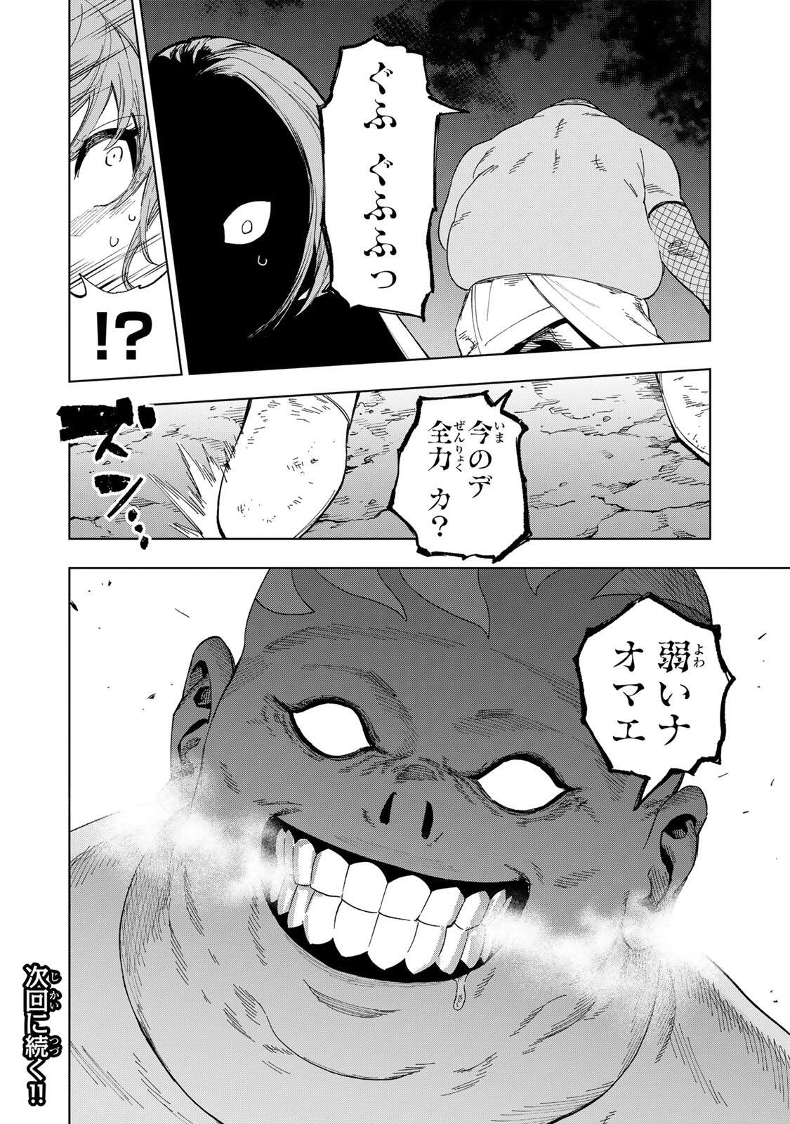 Genkai Shuuraku wo Datsu Mura Shita Renkinjutsushi, Tokai de "Saikyou" nano ga Bare Makuru. ~Rougai domo ni wa Iikagen Aiso ga Tsukimashita~ Chapter 51 18ページ