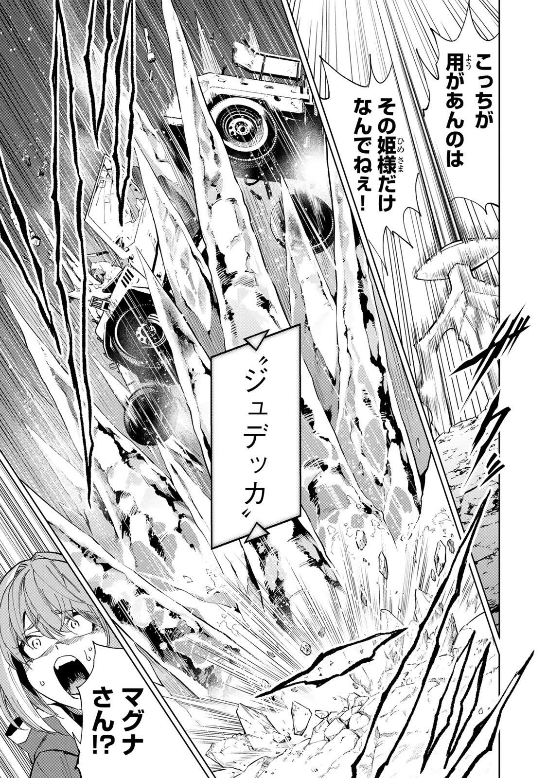 Genkai Shuuraku wo Datsu Mura Shita Renkinjutsushi, Tokai de "Saikyou" nano ga Bare Makuru. ~Rougai domo ni wa Iikagen Aiso ga Tsukimashita~ Chapter 51 3ページ