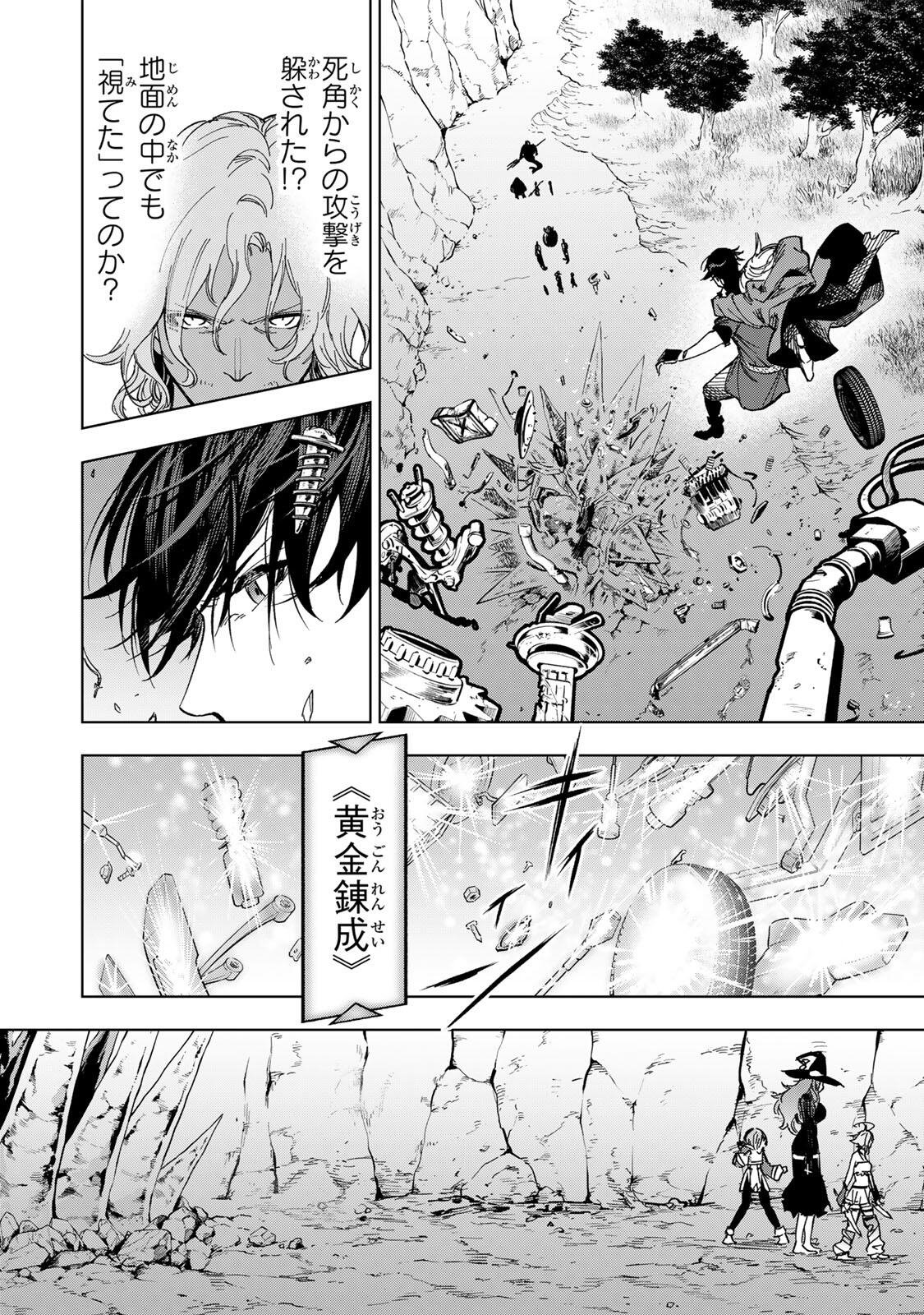 Genkai Shuuraku wo Datsu Mura Shita Renkinjutsushi, Tokai de "Saikyou" nano ga Bare Makuru. ~Rougai domo ni wa Iikagen Aiso ga Tsukimashita~ Chapter 51 4ページ