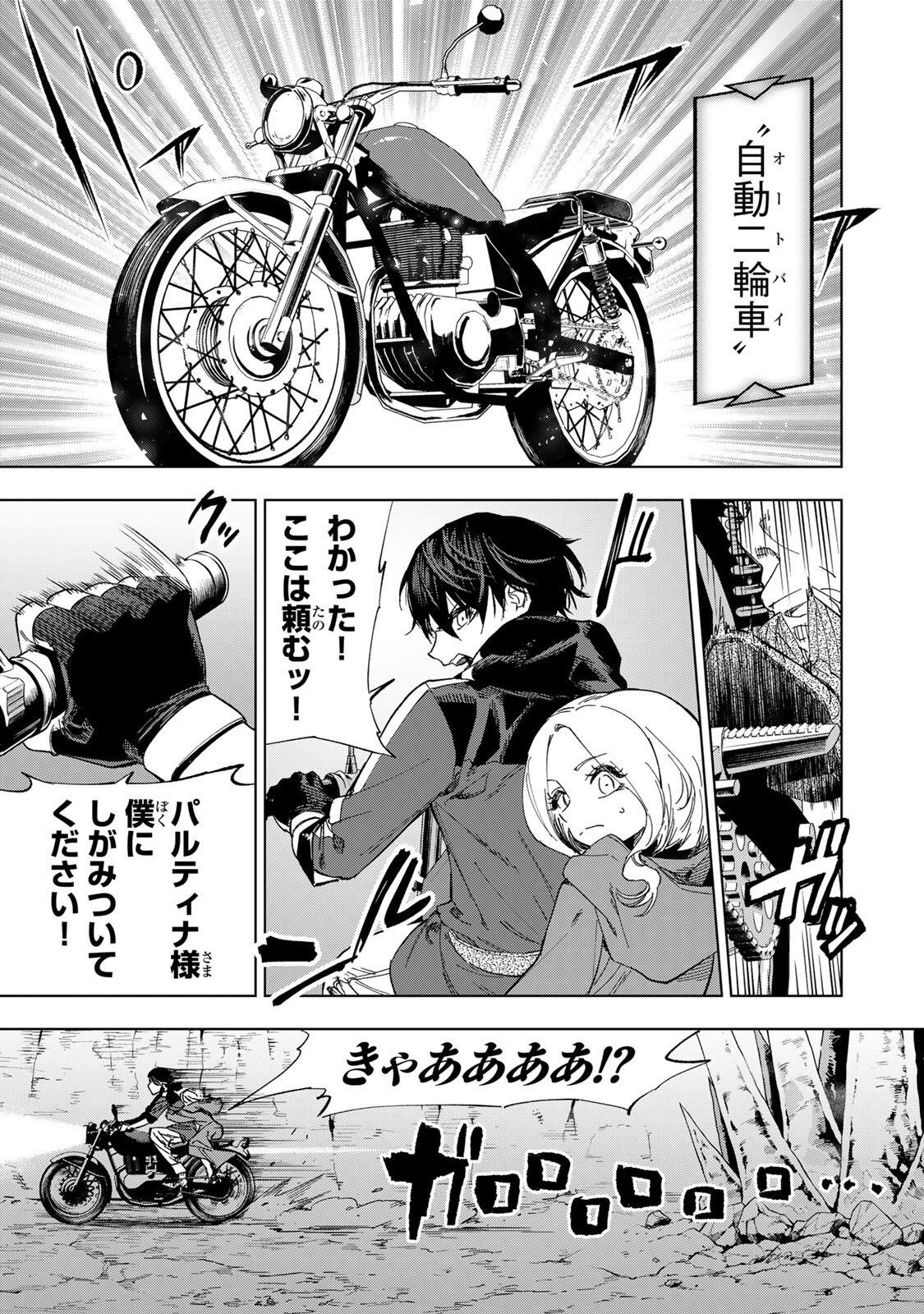 Genkai Shuuraku wo Datsu Mura Shita Renkinjutsushi, Tokai de "Saikyou" nano ga Bare Makuru. ~Rougai domo ni wa Iikagen Aiso ga Tsukimashita~ Chapter 51 5ページ