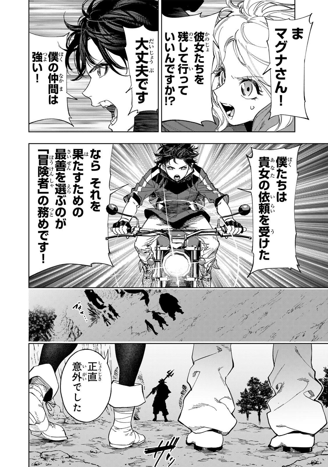 Genkai Shuuraku wo Datsu Mura Shita Renkinjutsushi, Tokai de "Saikyou" nano ga Bare Makuru. ~Rougai domo ni wa Iikagen Aiso ga Tsukimashita~ Chapter 51 6ページ